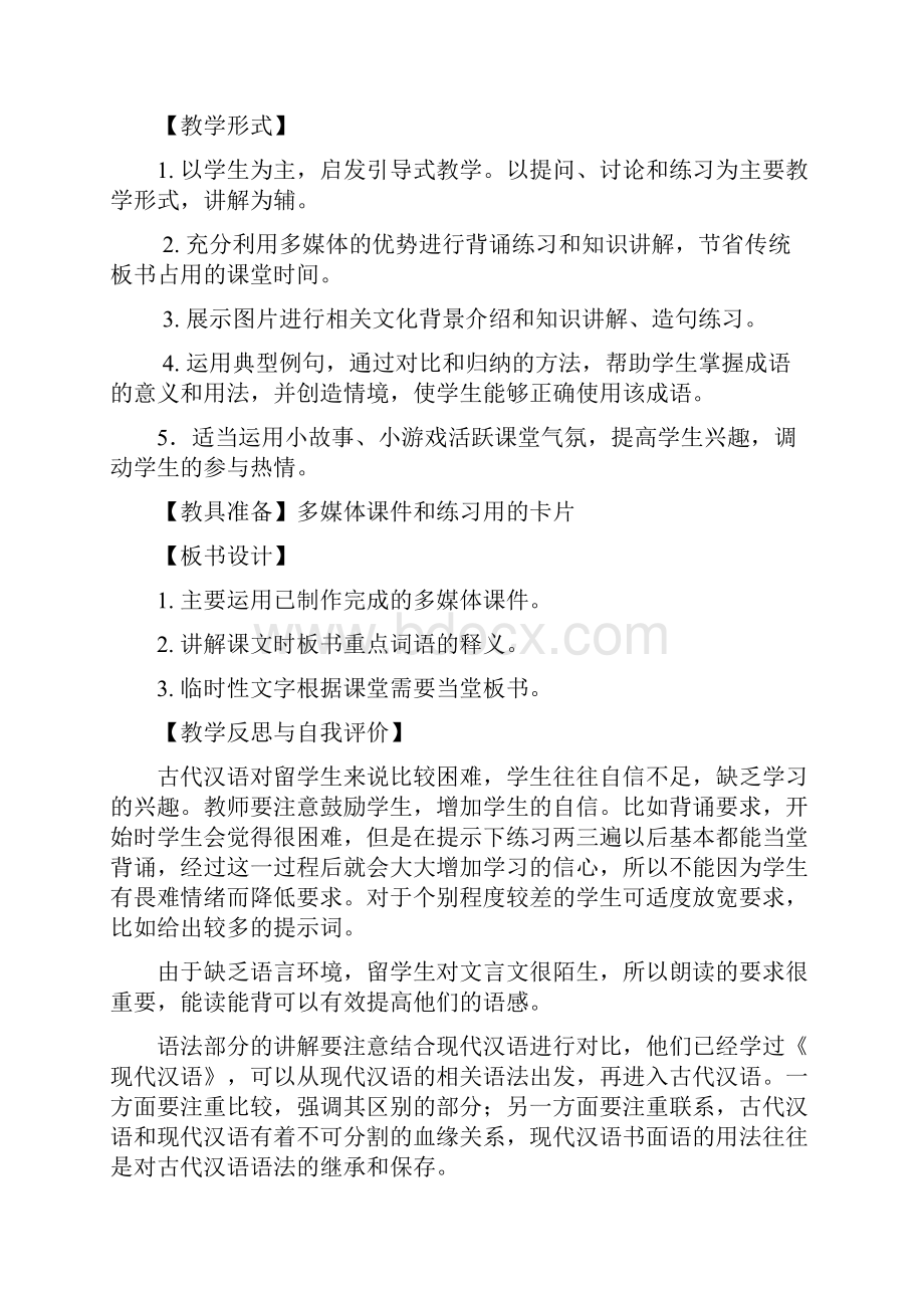 陕西师范大学第五届青年教师教学基本功大赛参赛教案.docx_第3页