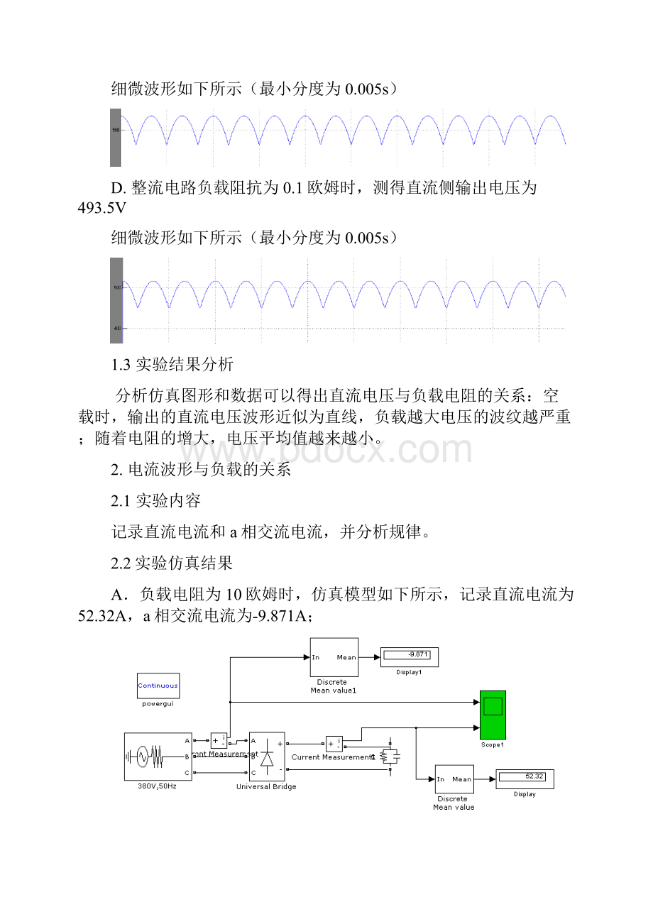 带电容滤波的三相不控整流桥仿真全面版资料.docx_第3页