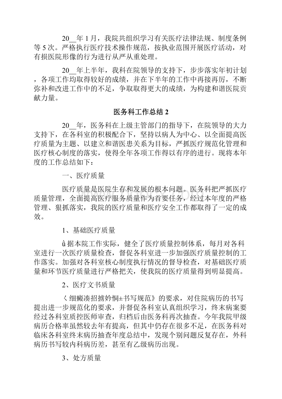 医务科工作总结.docx_第2页