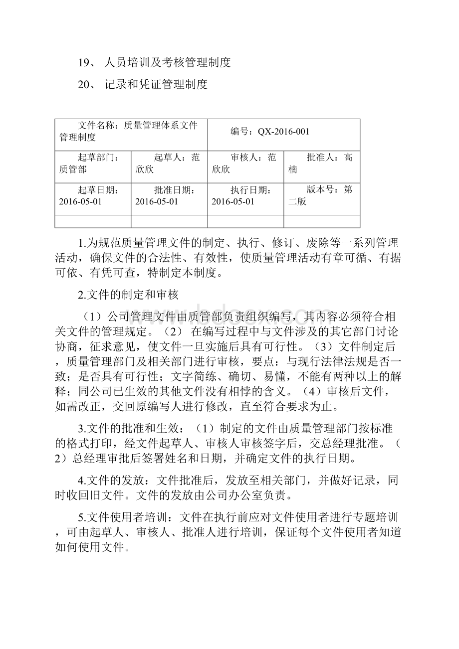 医疗器械经营企业制度.docx_第2页