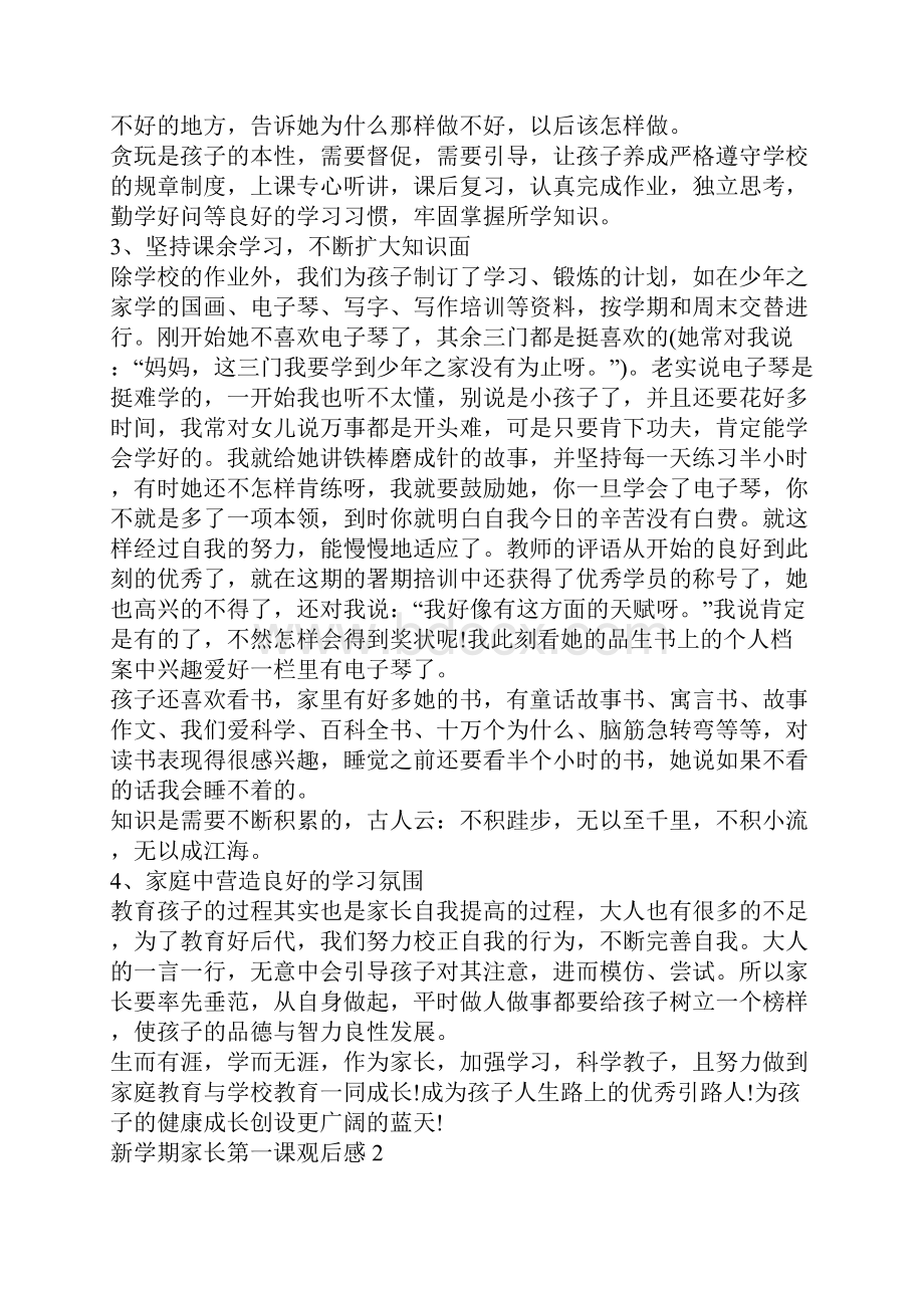 新学期家长第一课观后感5篇.docx_第2页