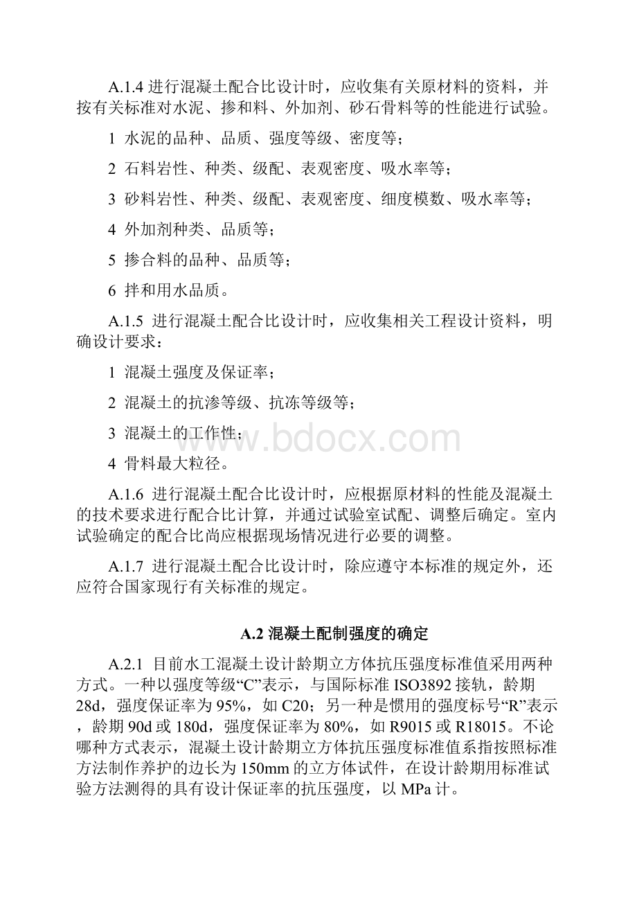 水工混凝土配合比与水工砂浆配合比设计方法.docx_第2页