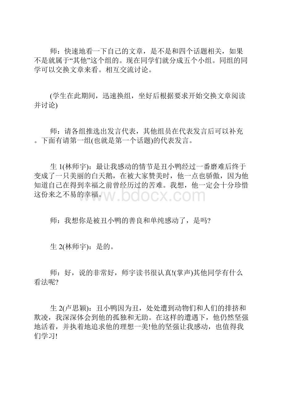 我看《丑小鸭》《丑小鸭》课堂教学过程实录.docx_第2页