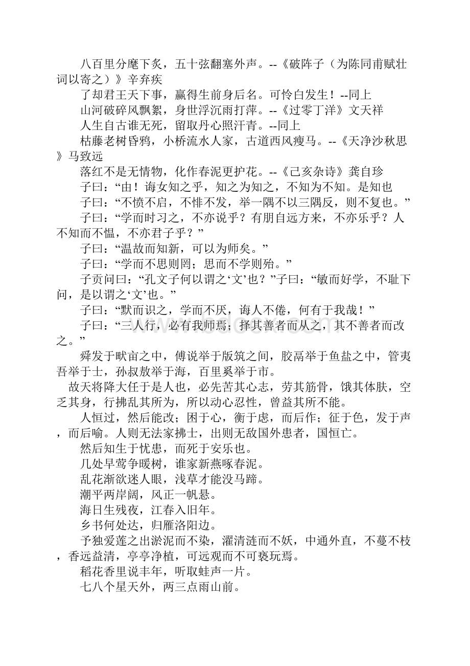 中考语文复习一本通收藏版.docx_第2页