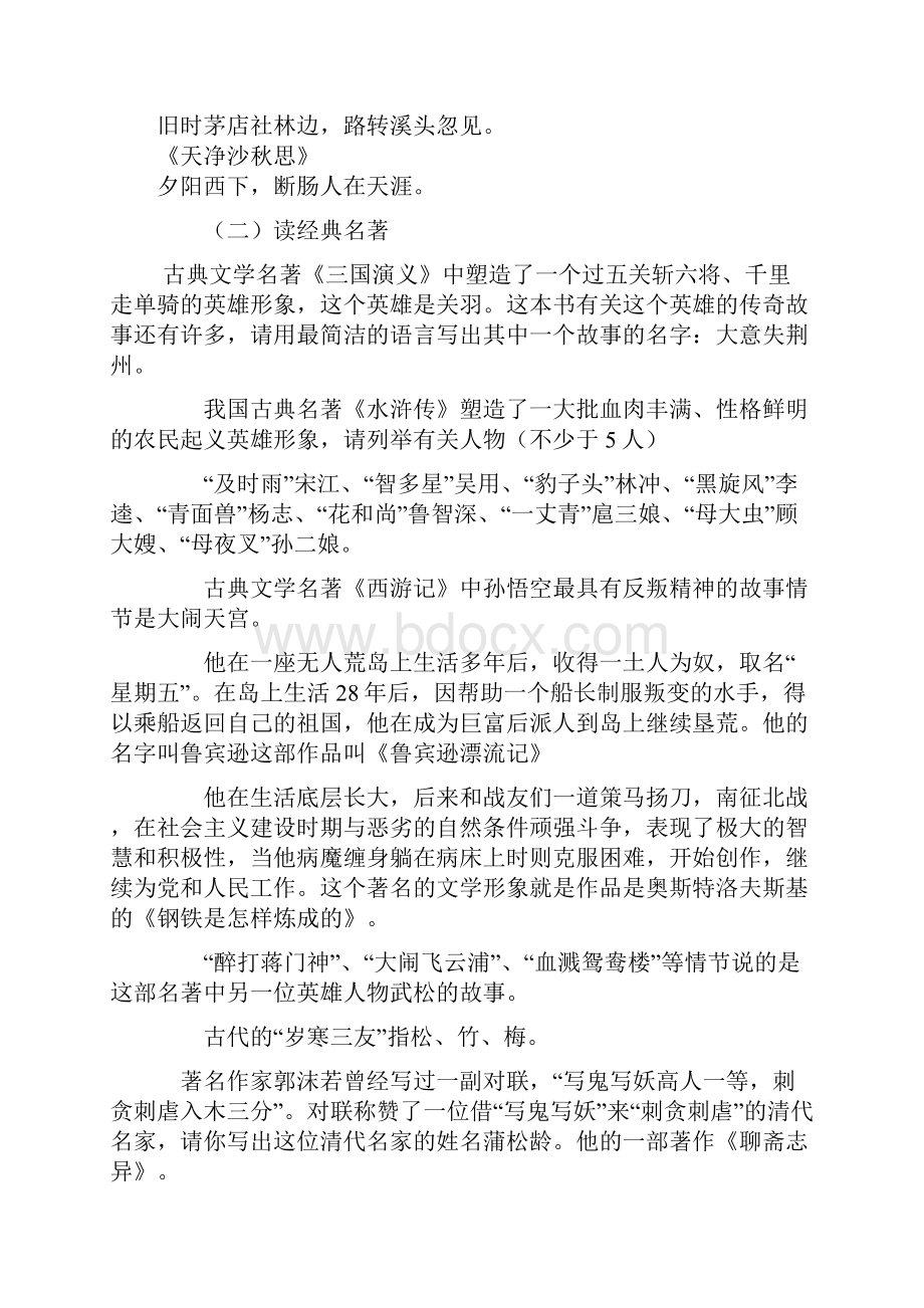 中考语文复习一本通收藏版.docx_第3页