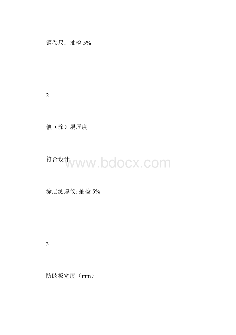 交通安全设施监理细则Word文档格式.docx_第3页