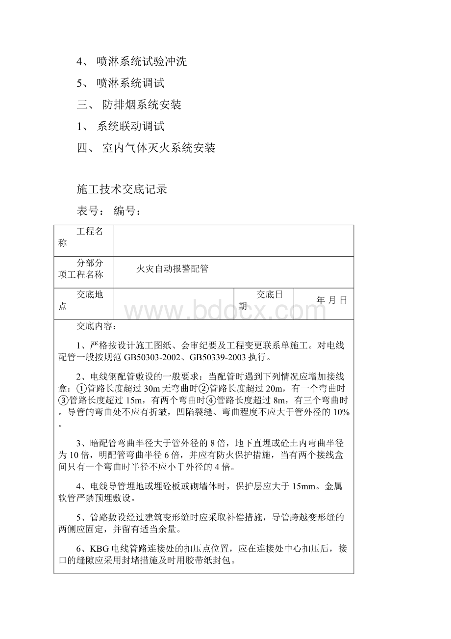 消防工程施工技术交底记录大全.docx_第2页