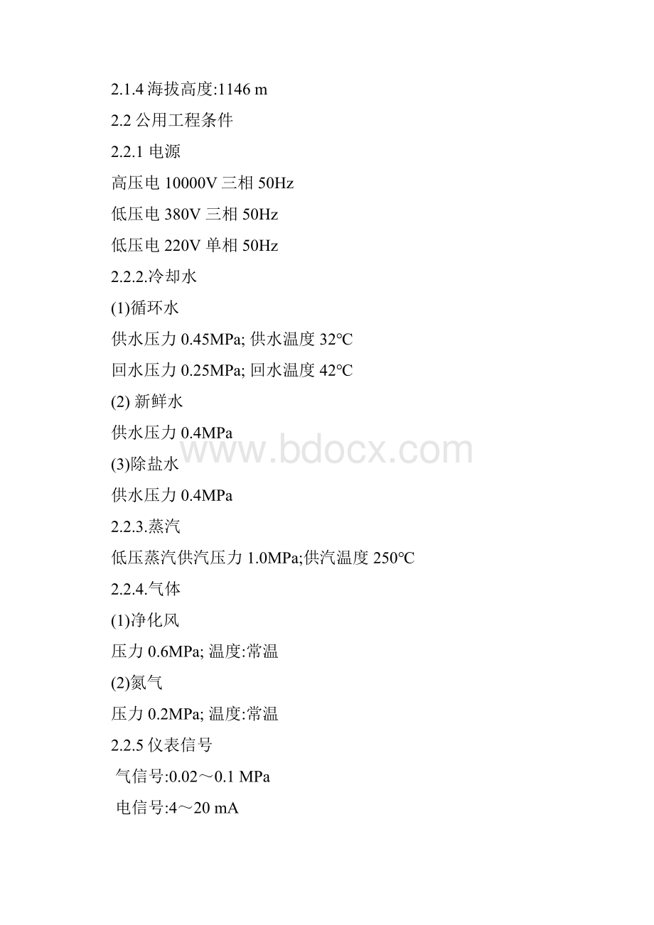 空冷器技术协议.docx_第3页