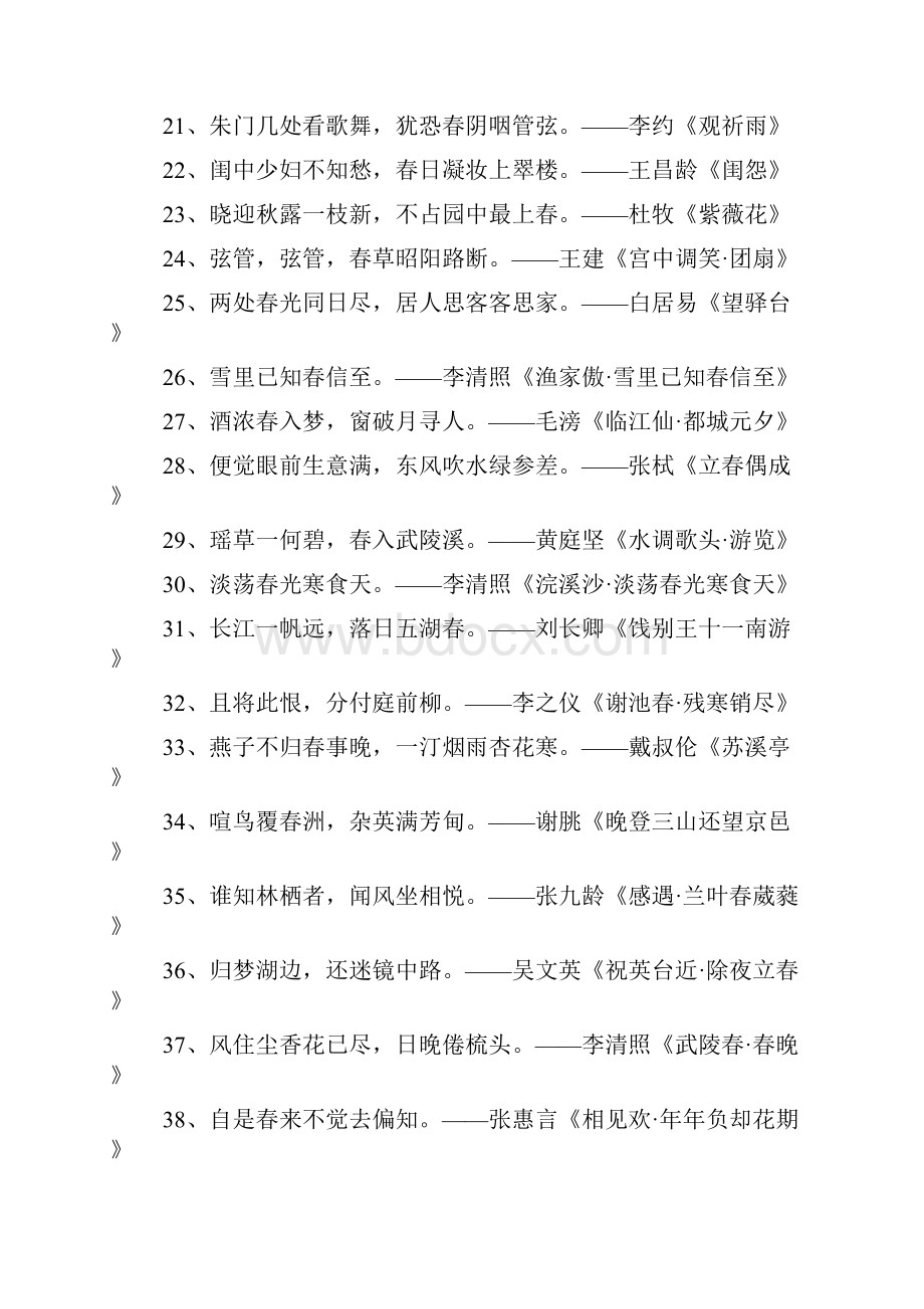 关于二月春天的古诗句.docx_第2页