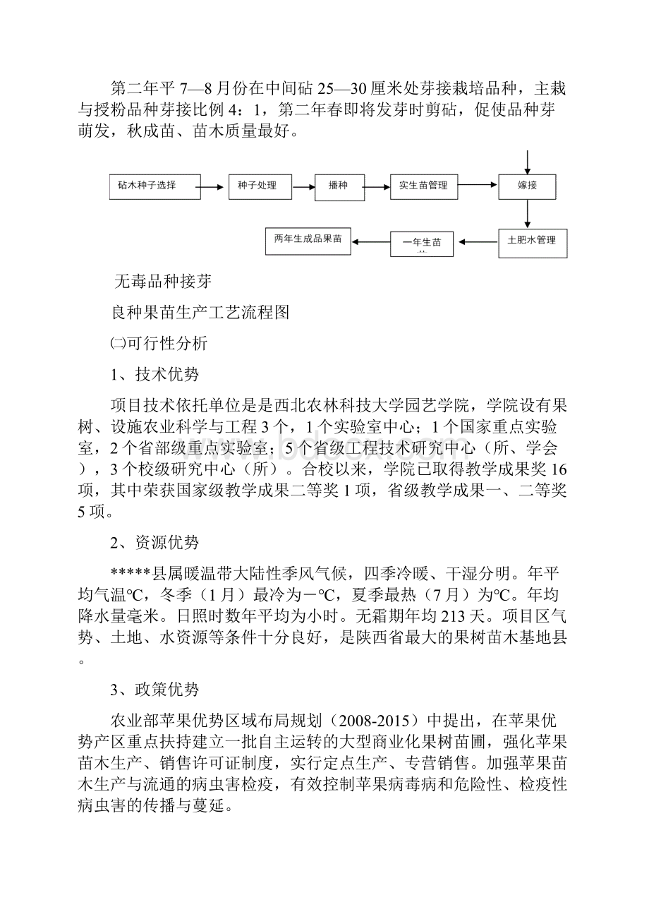 果树良种苗木繁育工程建设项目实施方案.docx_第3页