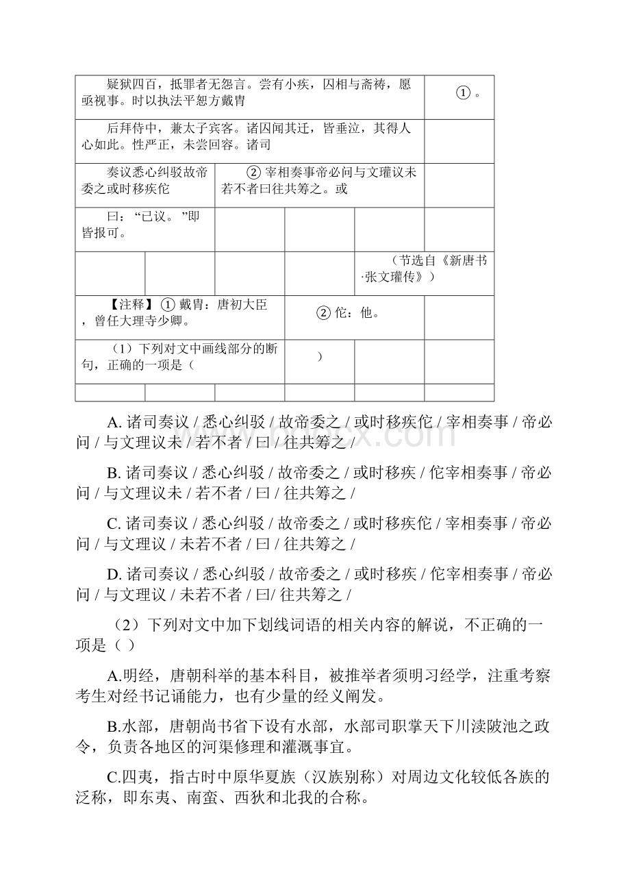 统编版高考文言文阅读专题练习及答案docx.docx_第2页