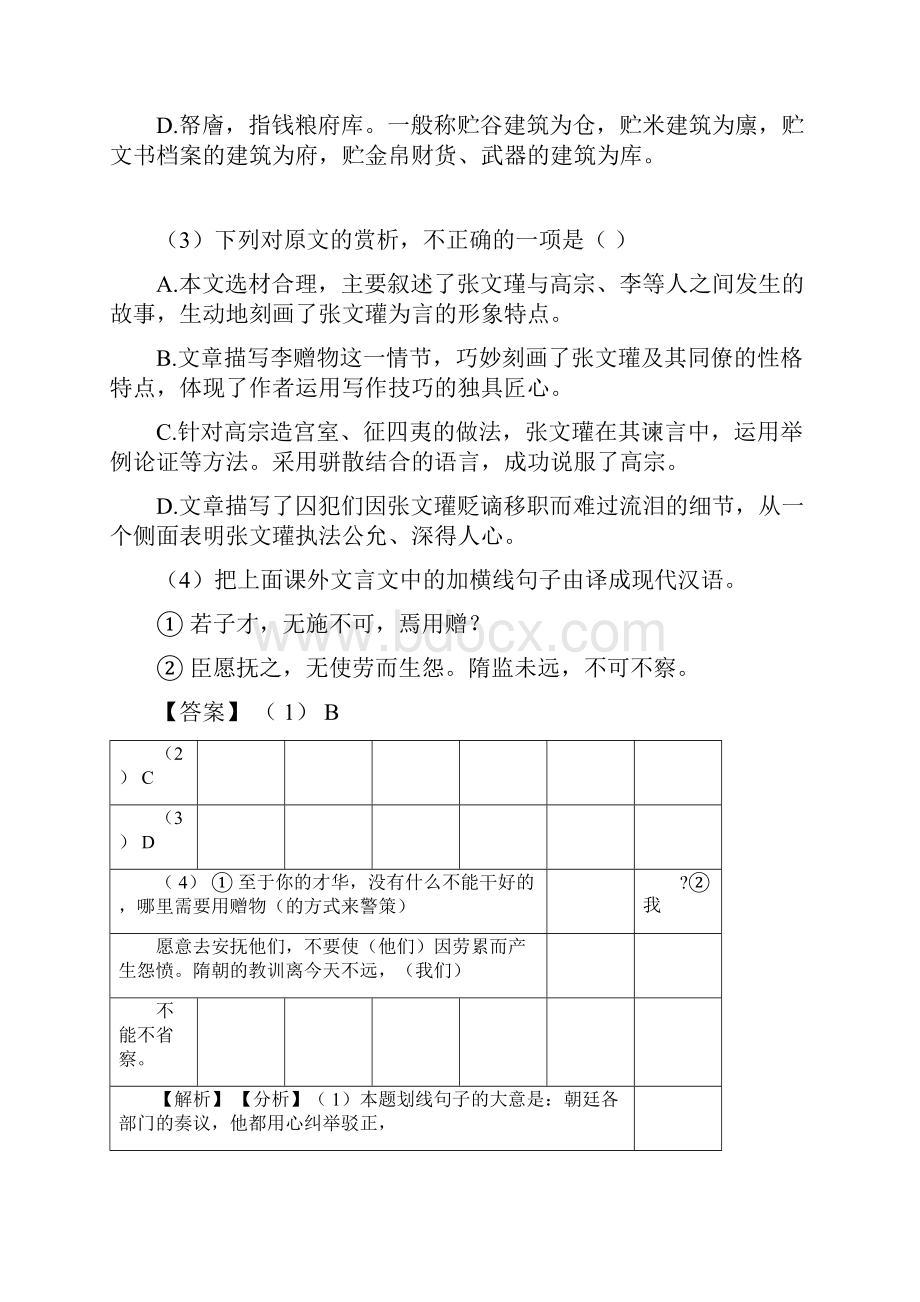 统编版高考文言文阅读专题练习及答案docx.docx_第3页