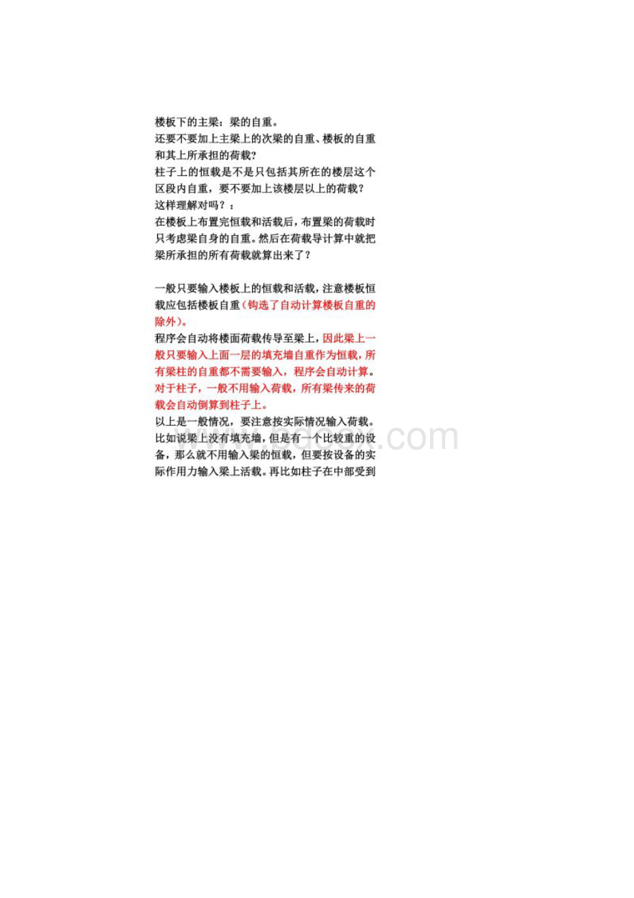 PKPM建模荷载取值参考.docx_第2页