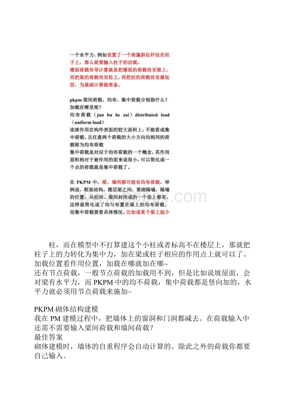 PKPM建模荷载取值参考.docx_第3页