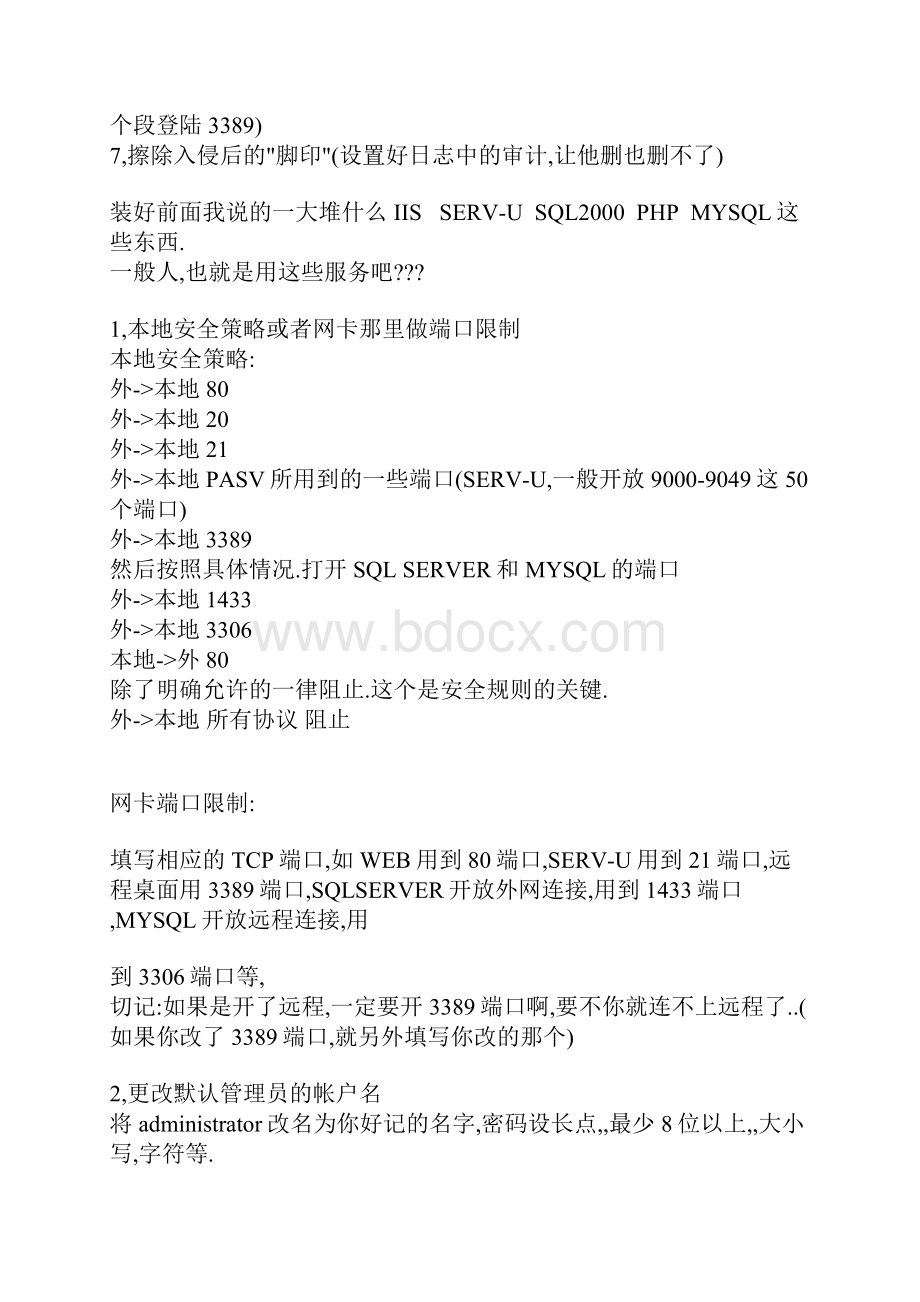 windows服务器安全设置.docx_第2页