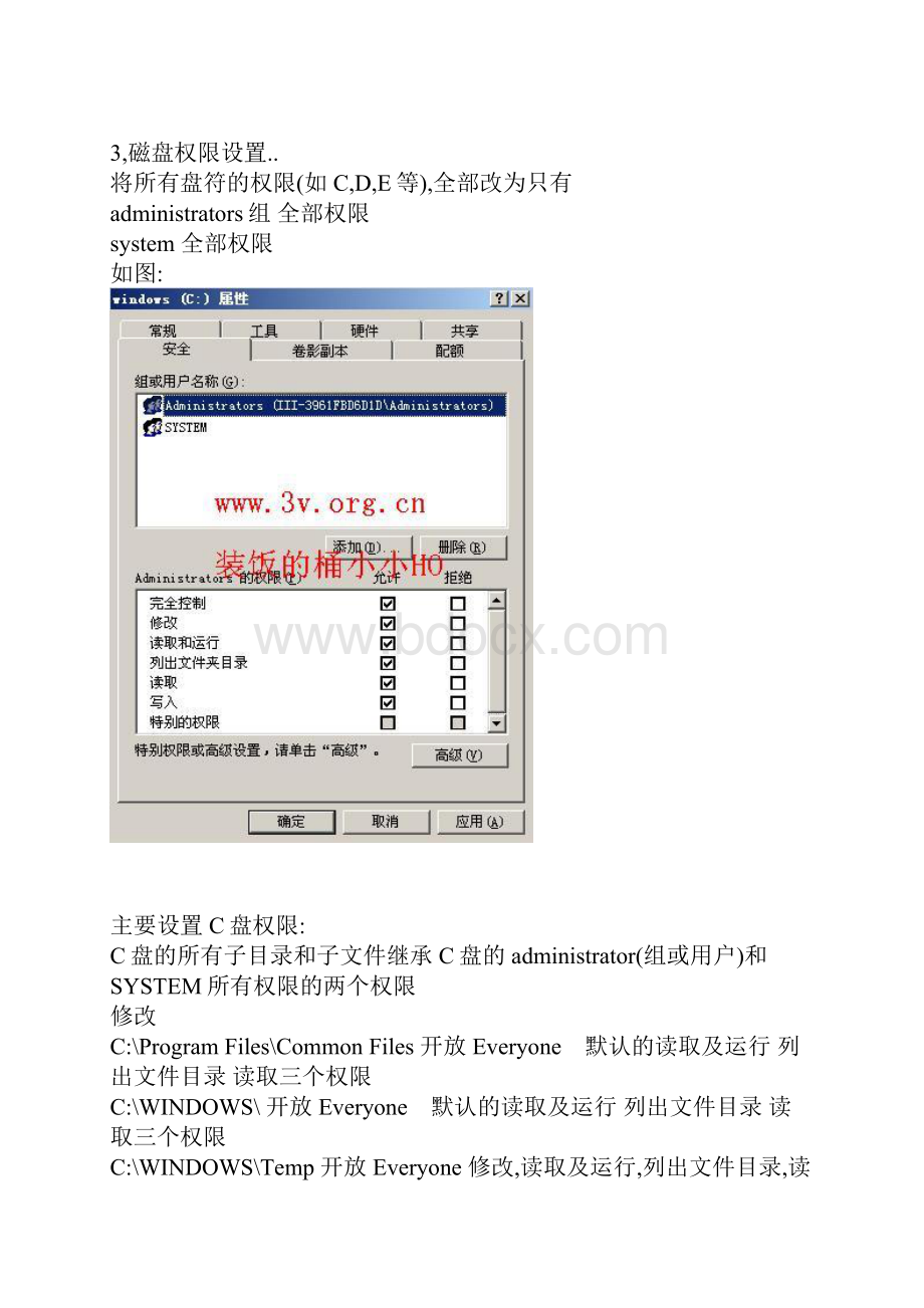 windows服务器安全设置Word文档格式.docx_第3页