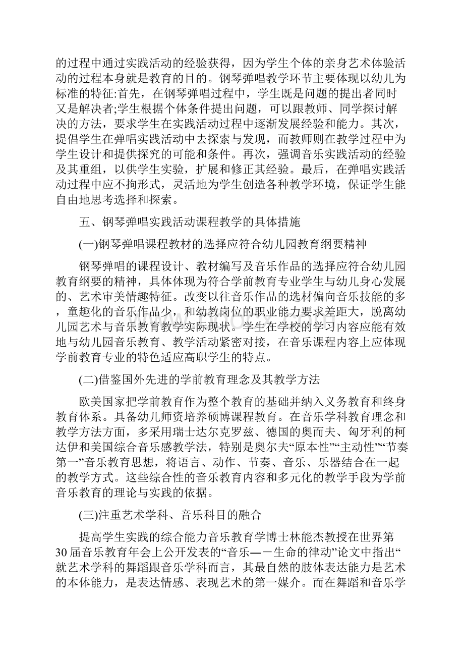 高职学前教育研究4篇.docx_第3页