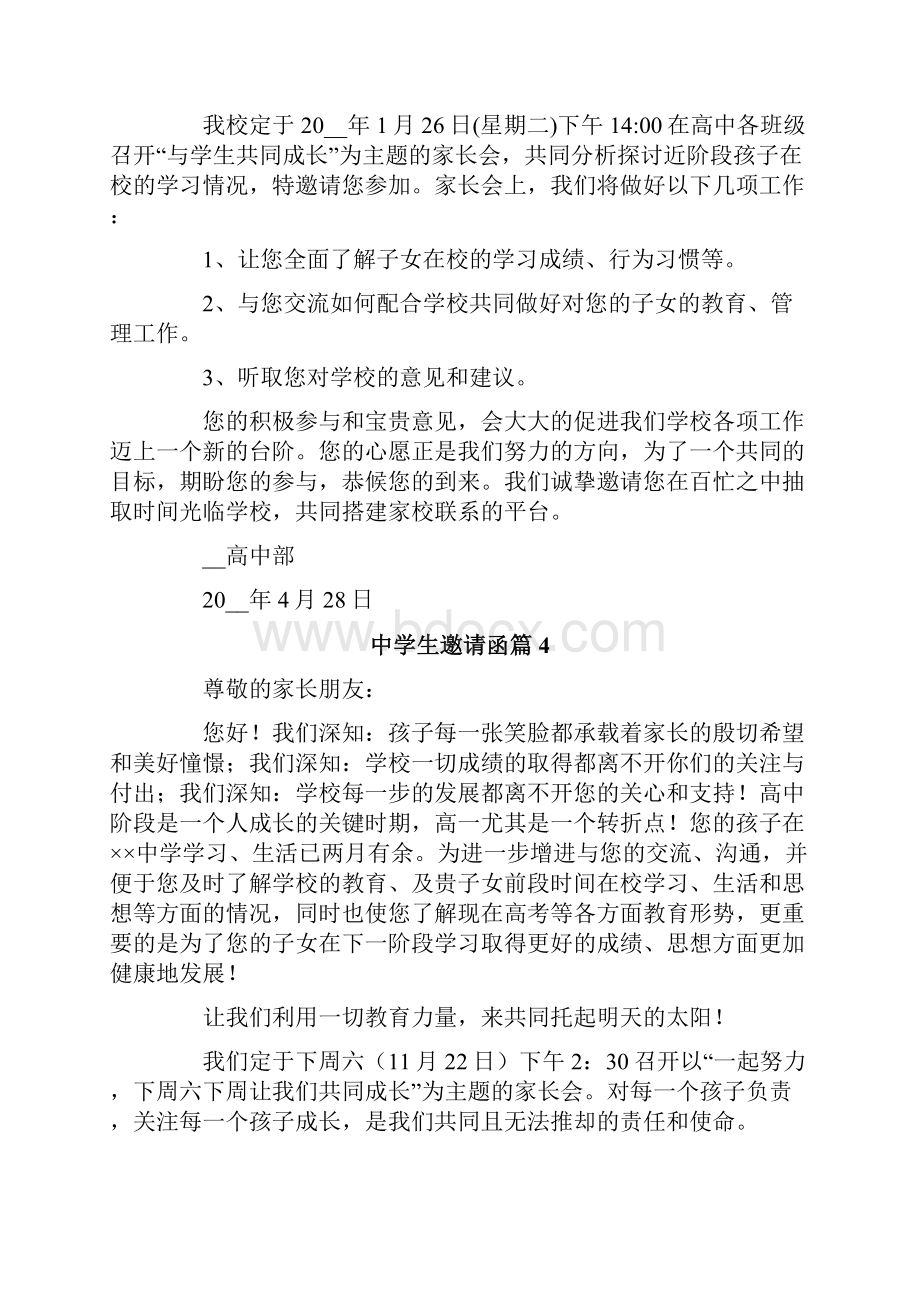 中学生邀请函10篇Word文档下载推荐.docx_第3页