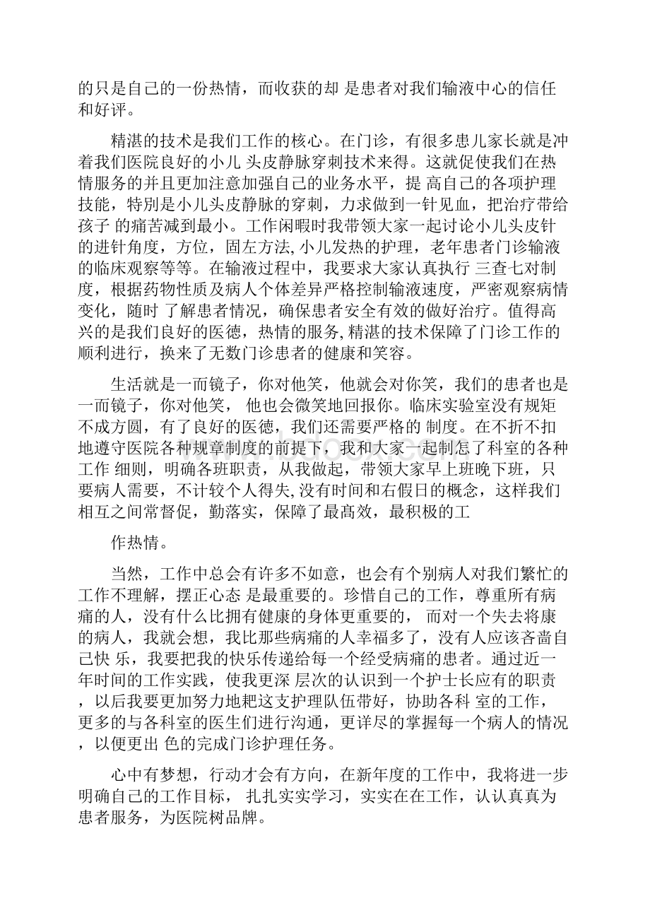 妇科护士述职报告共11篇汇总.docx_第2页