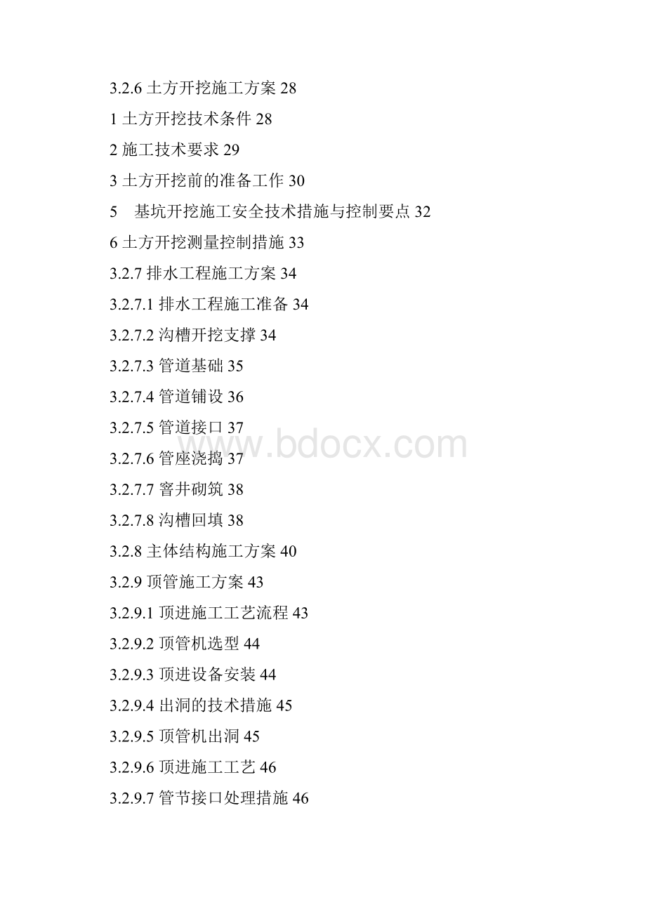 施工技术标地下通道.docx_第3页