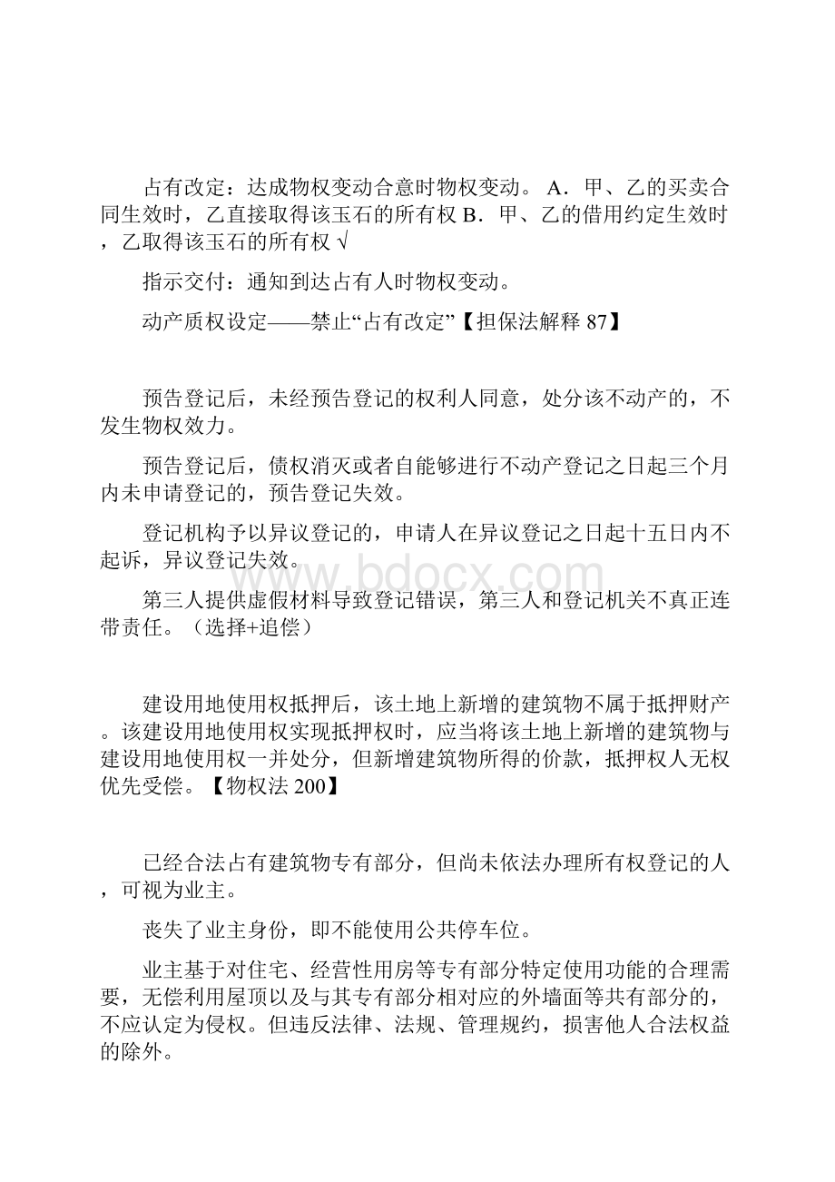 物权法合同法担保法.docx_第3页