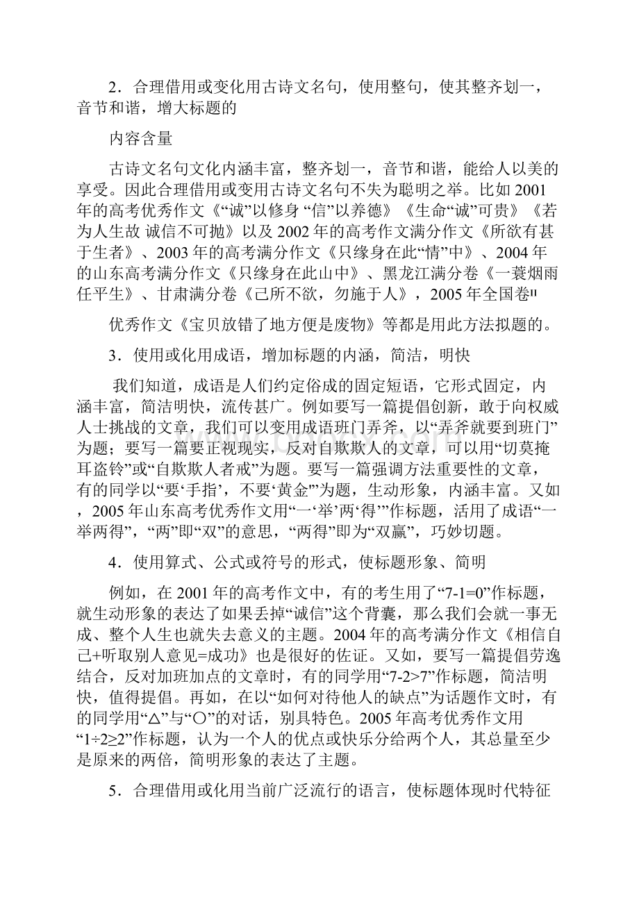 徐巍高考作文系列营造高考作文的三大亮点.docx_第2页