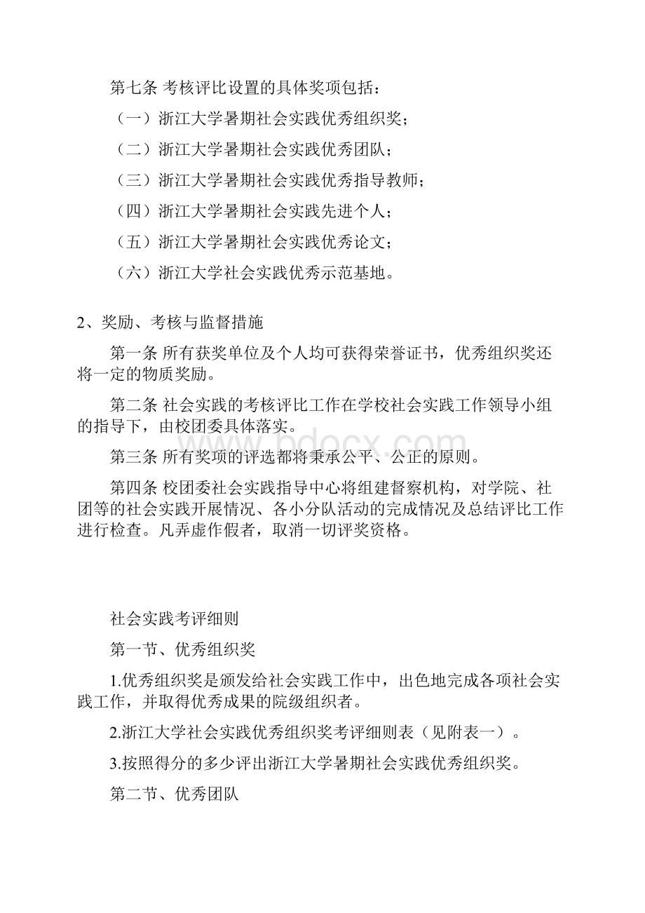 浙江大学社会实践考评说明.docx_第2页