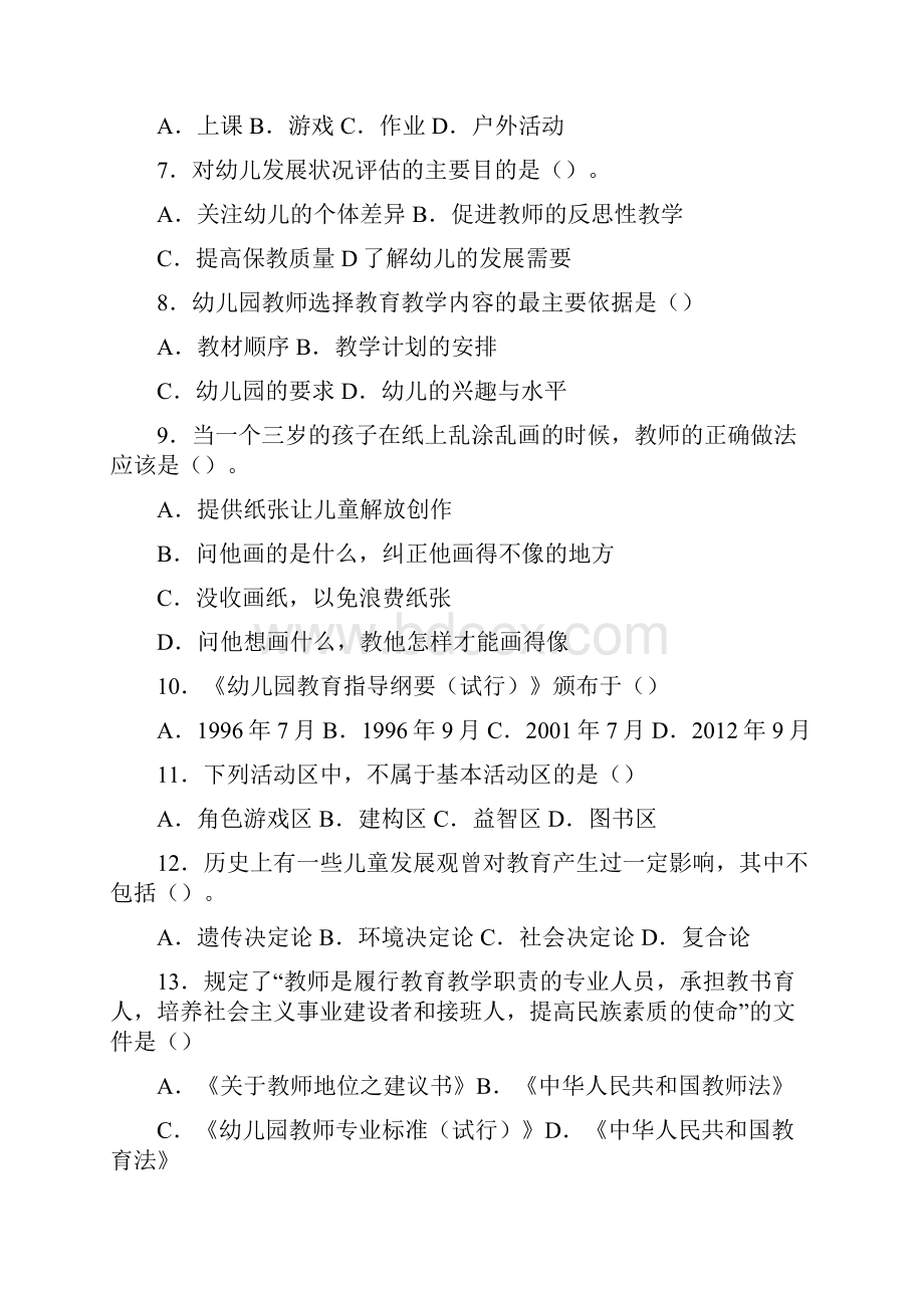 完整版江淮十校学前教育类专业试题.docx_第2页