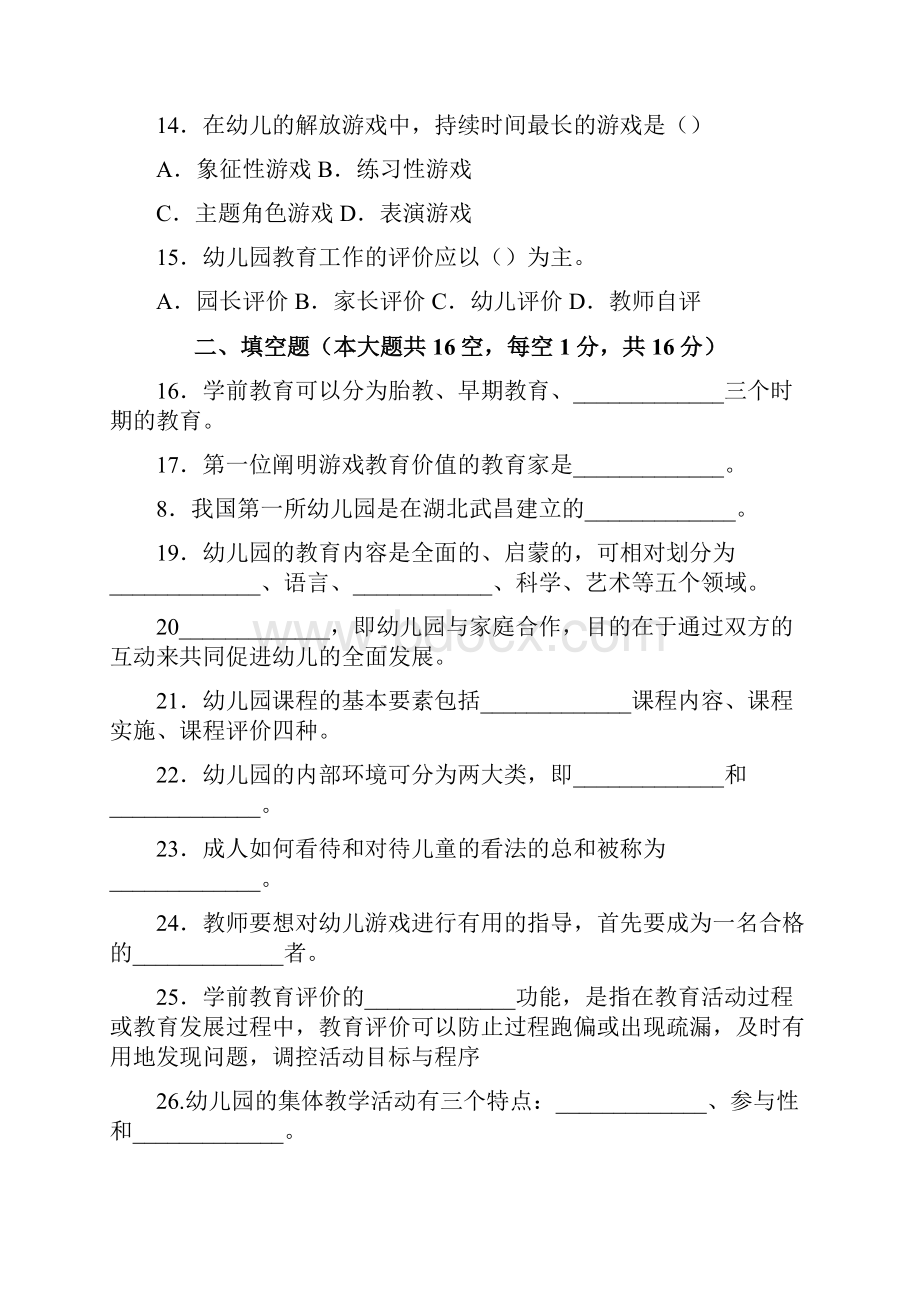 完整版江淮十校学前教育类专业试题.docx_第3页