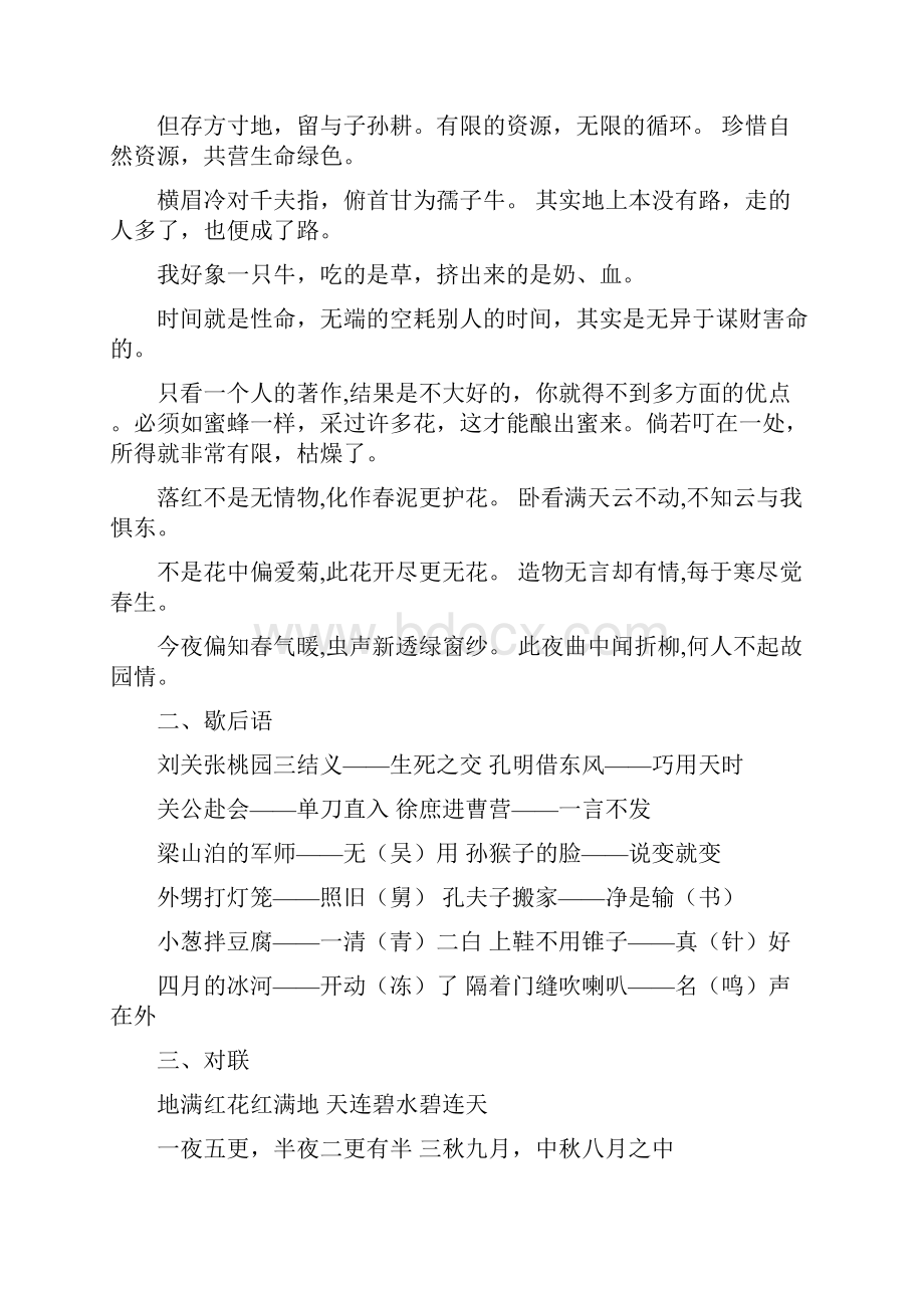 小学六年级毕业复习课内读读背背及古诗运用汇总Word文件下载.docx_第2页