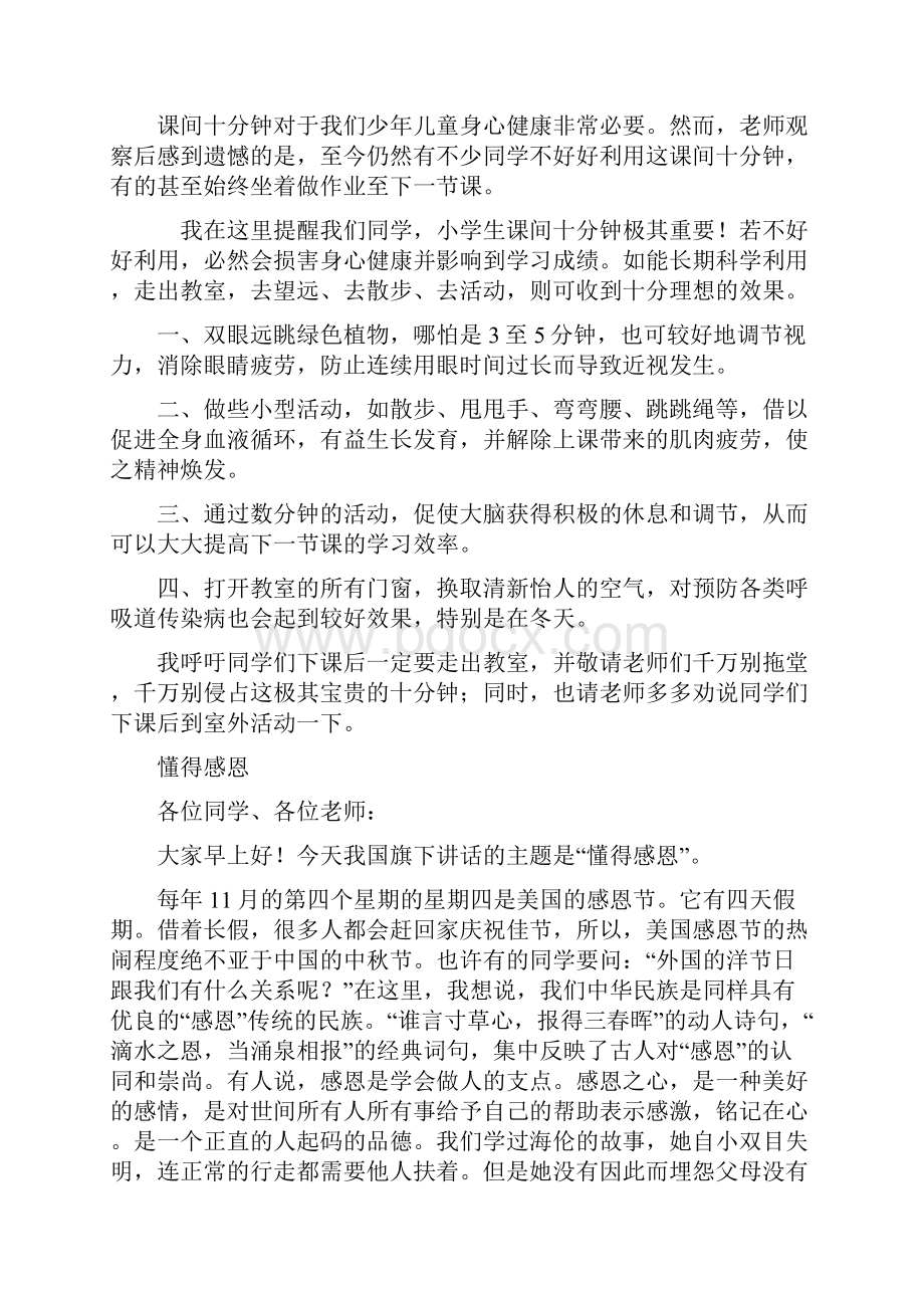 国旗下的演讲.docx_第2页