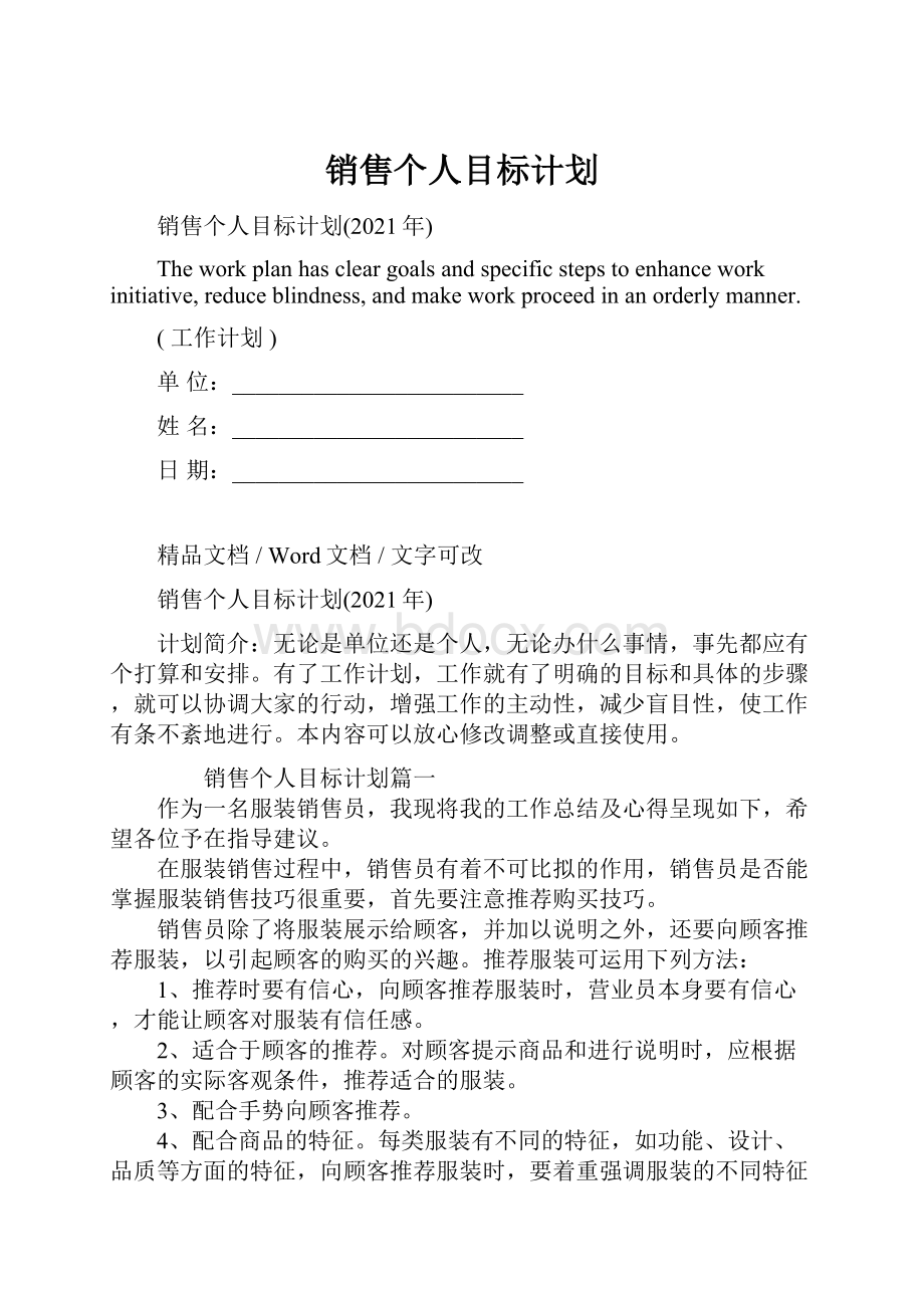 销售个人目标计划.docx