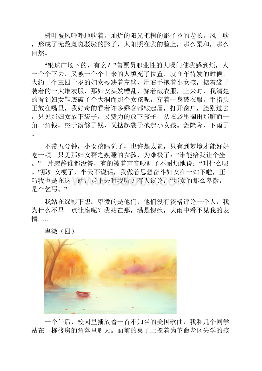 卑微共10篇.docx_第3页