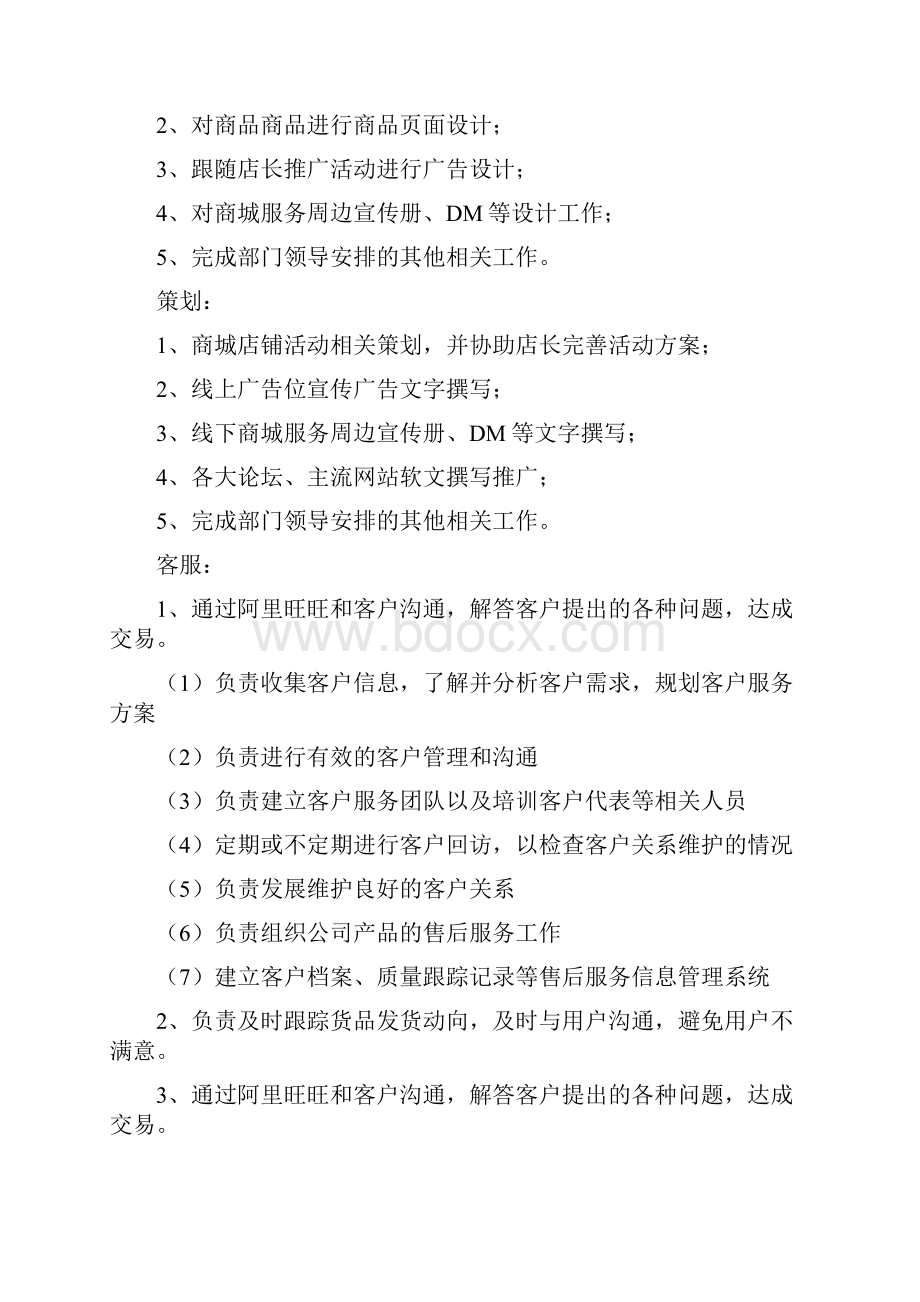 精品推荐最新最全淘宝天猫店铺京东商城运营策划方案电商高级运营方案.docx_第3页