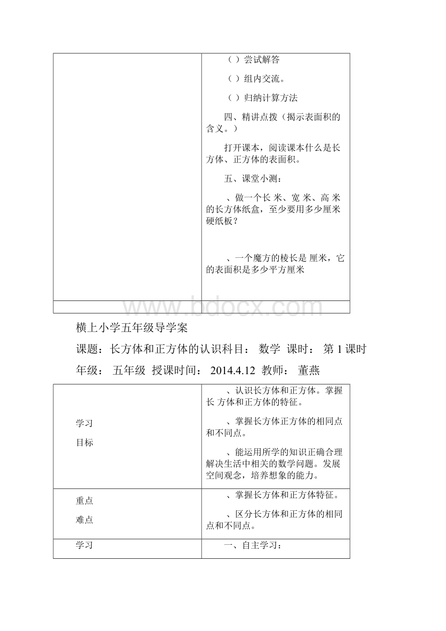 平方米和公顷导学案.docx_第3页