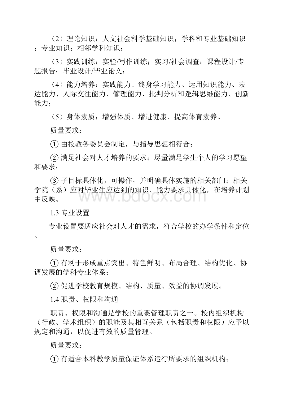 同济学院本科教学质量标准纲要.docx_第2页