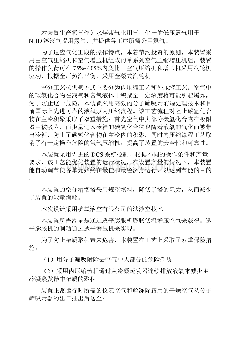 甲醇联产8万kW发电项目技术方案.docx_第2页