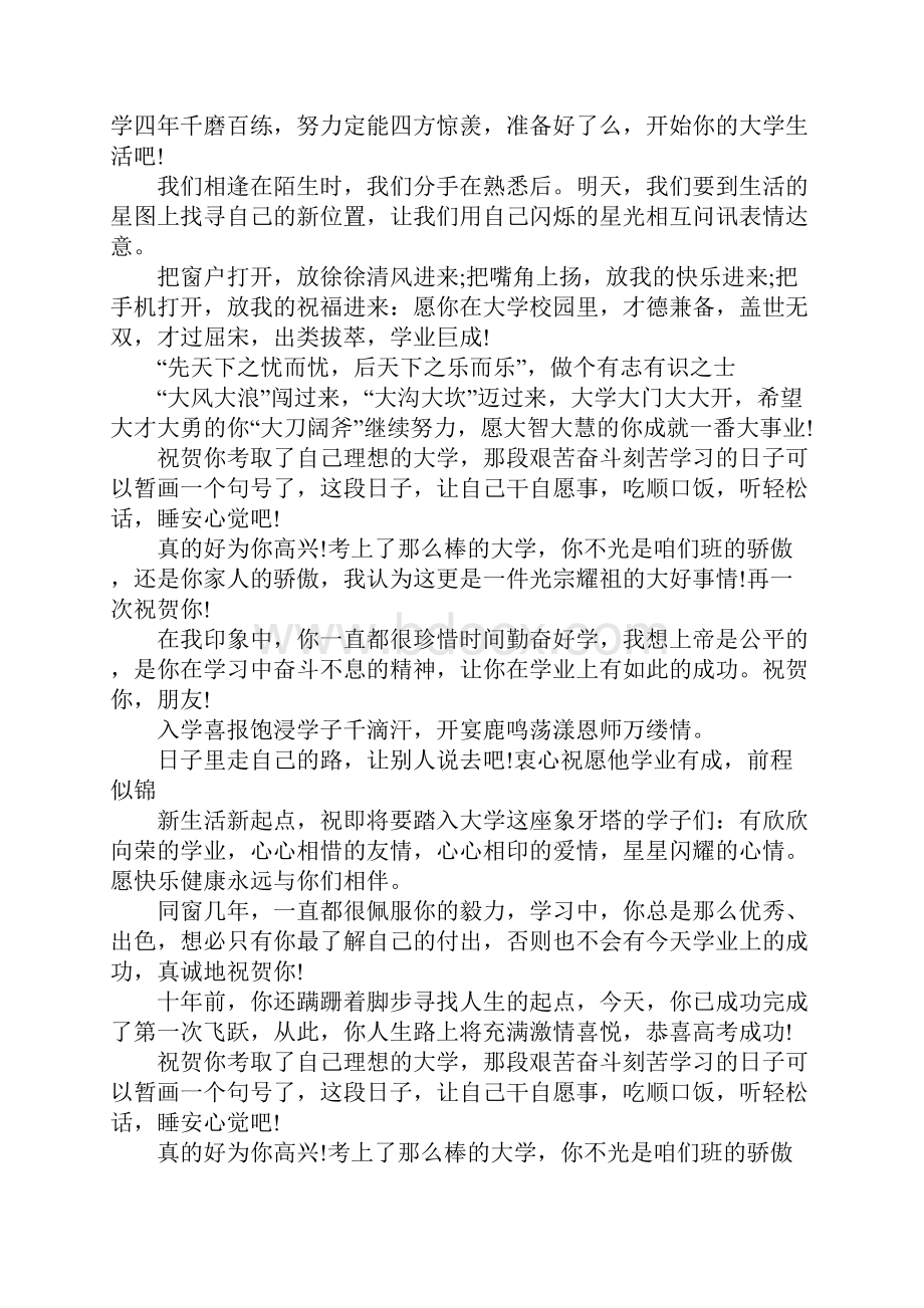 关于好朋友考上大学的祝福贺词.docx_第3页