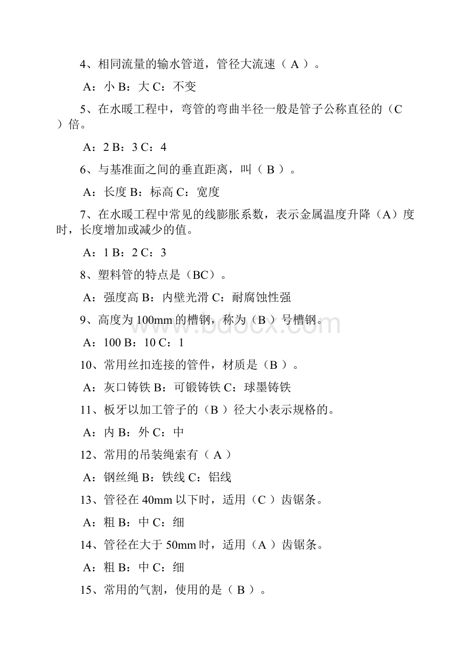 管工题库有答案高级.docx_第3页