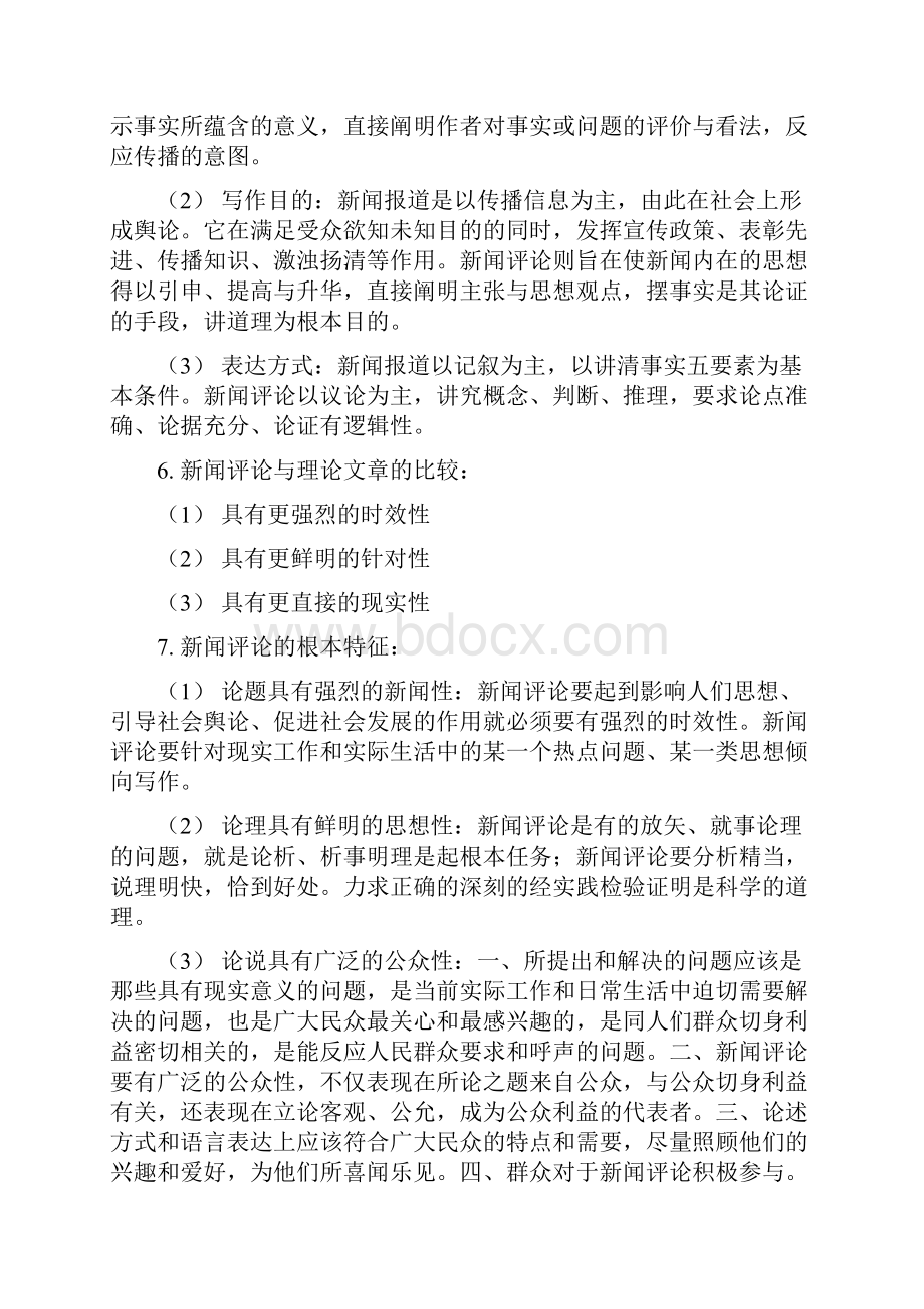 最新新闻评论教程笔记.docx_第2页