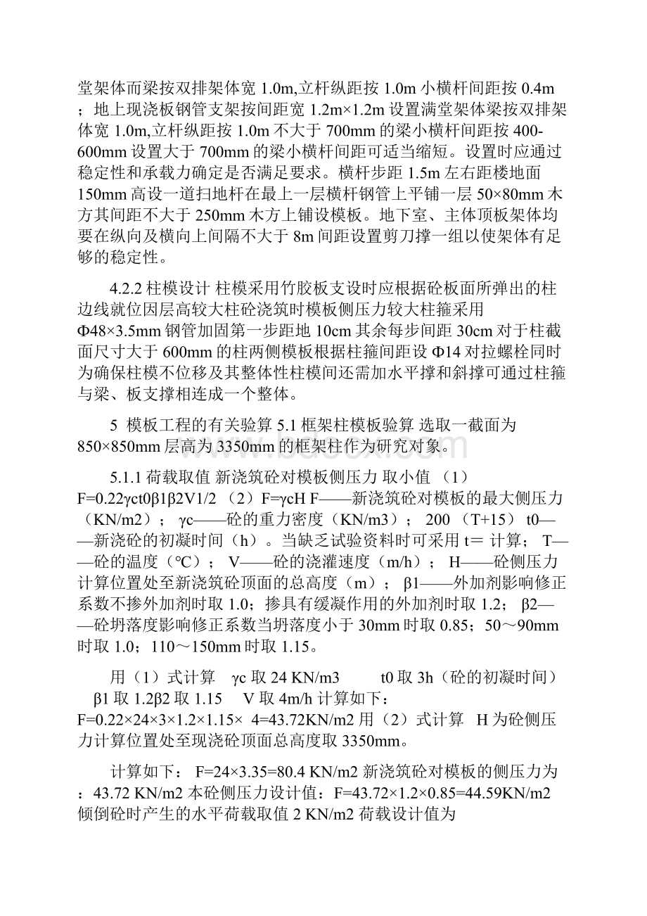 梁模板支撑方案.docx_第3页