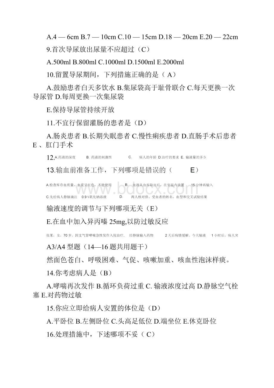 护士应知应会考试试题及标准答案.docx_第3页