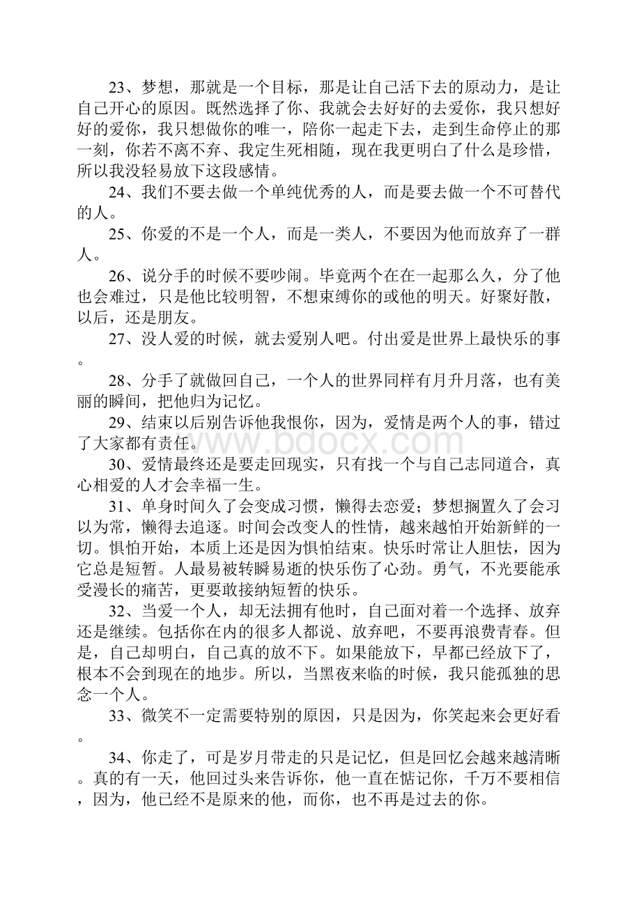 安慰闺蜜失恋的句子Word文档格式.docx_第3页