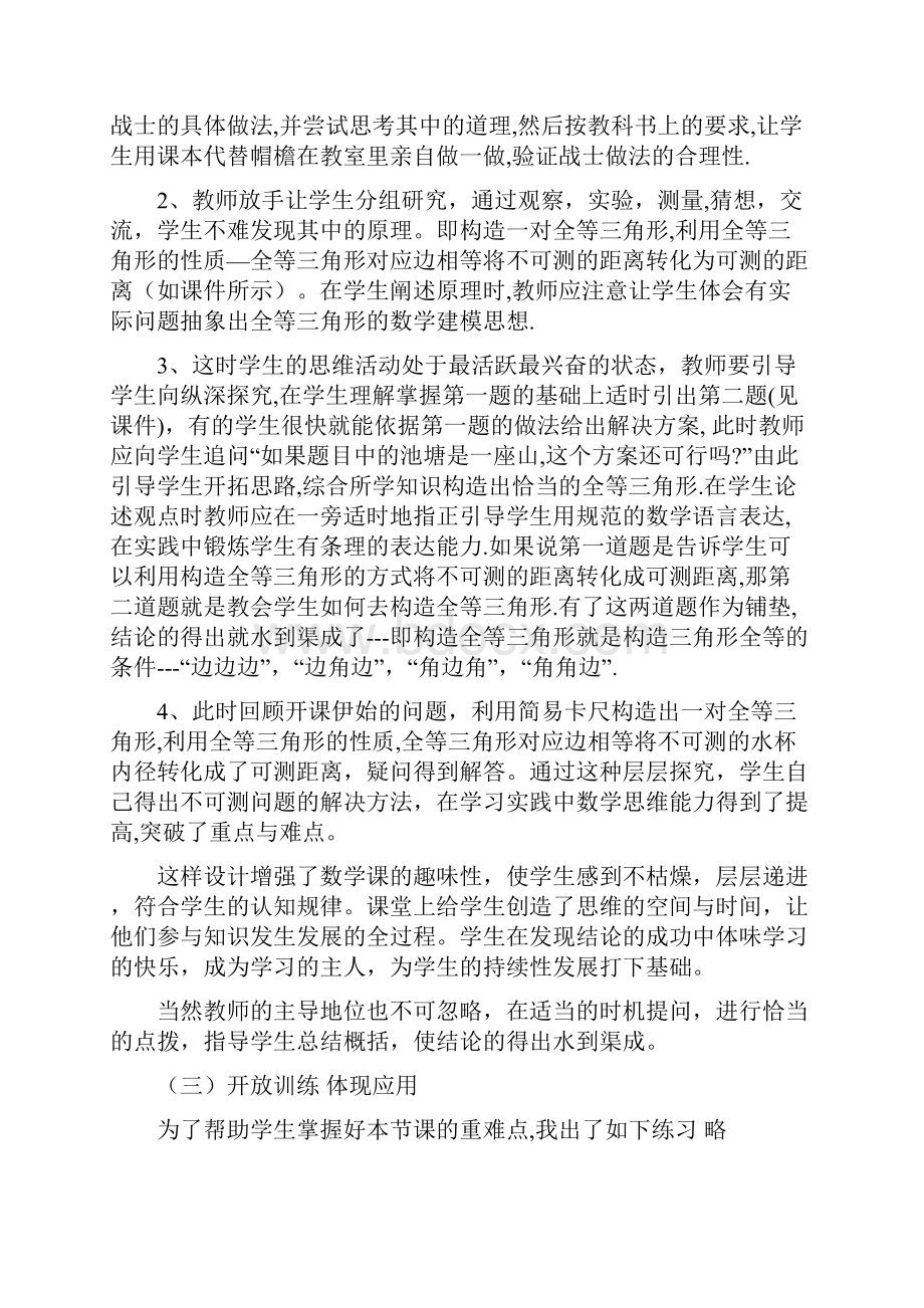 初中数学利用三角形全等测距离教学设计学情分析教材分析课后反思.docx_第2页