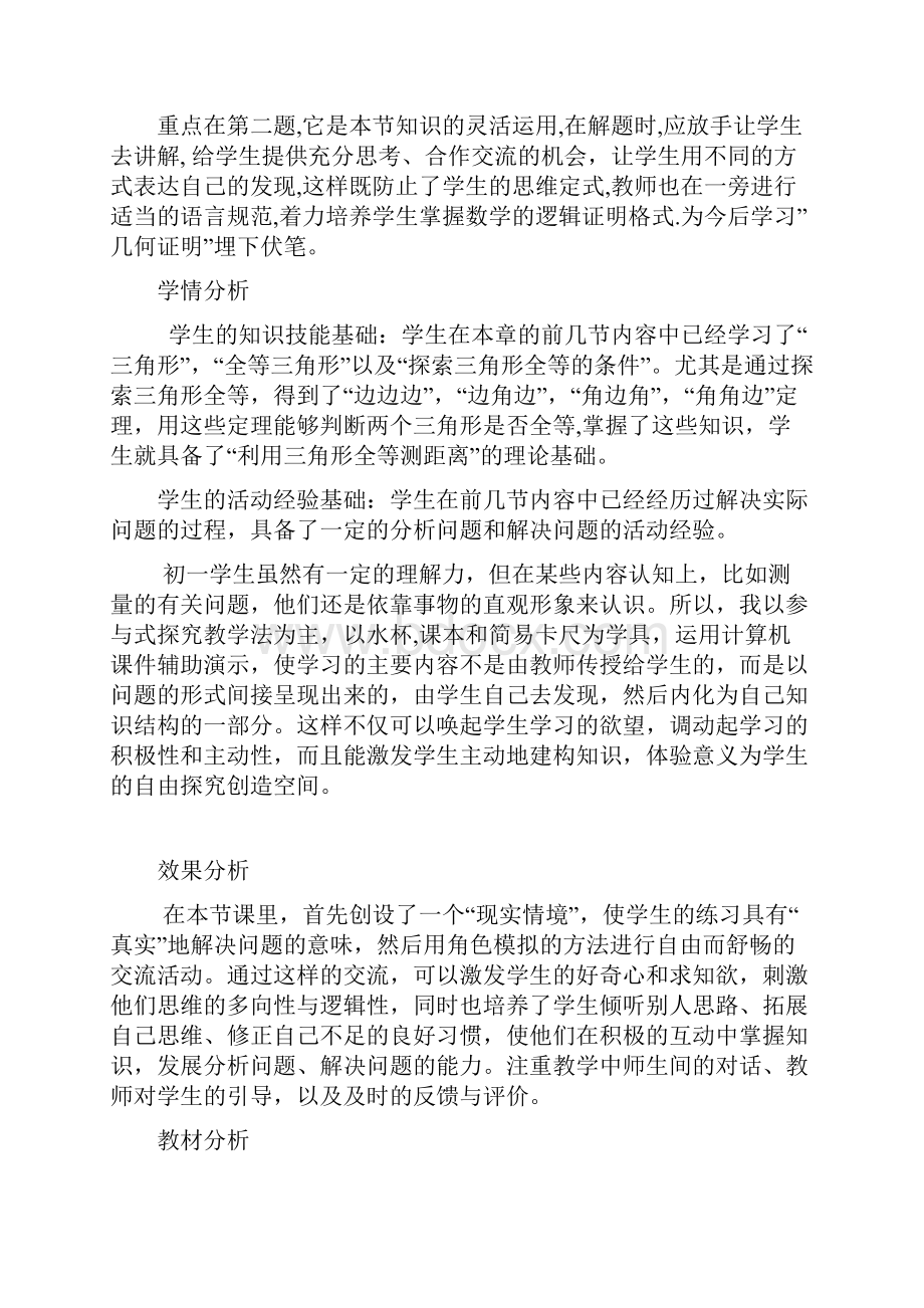 初中数学利用三角形全等测距离教学设计学情分析教材分析课后反思.docx_第3页