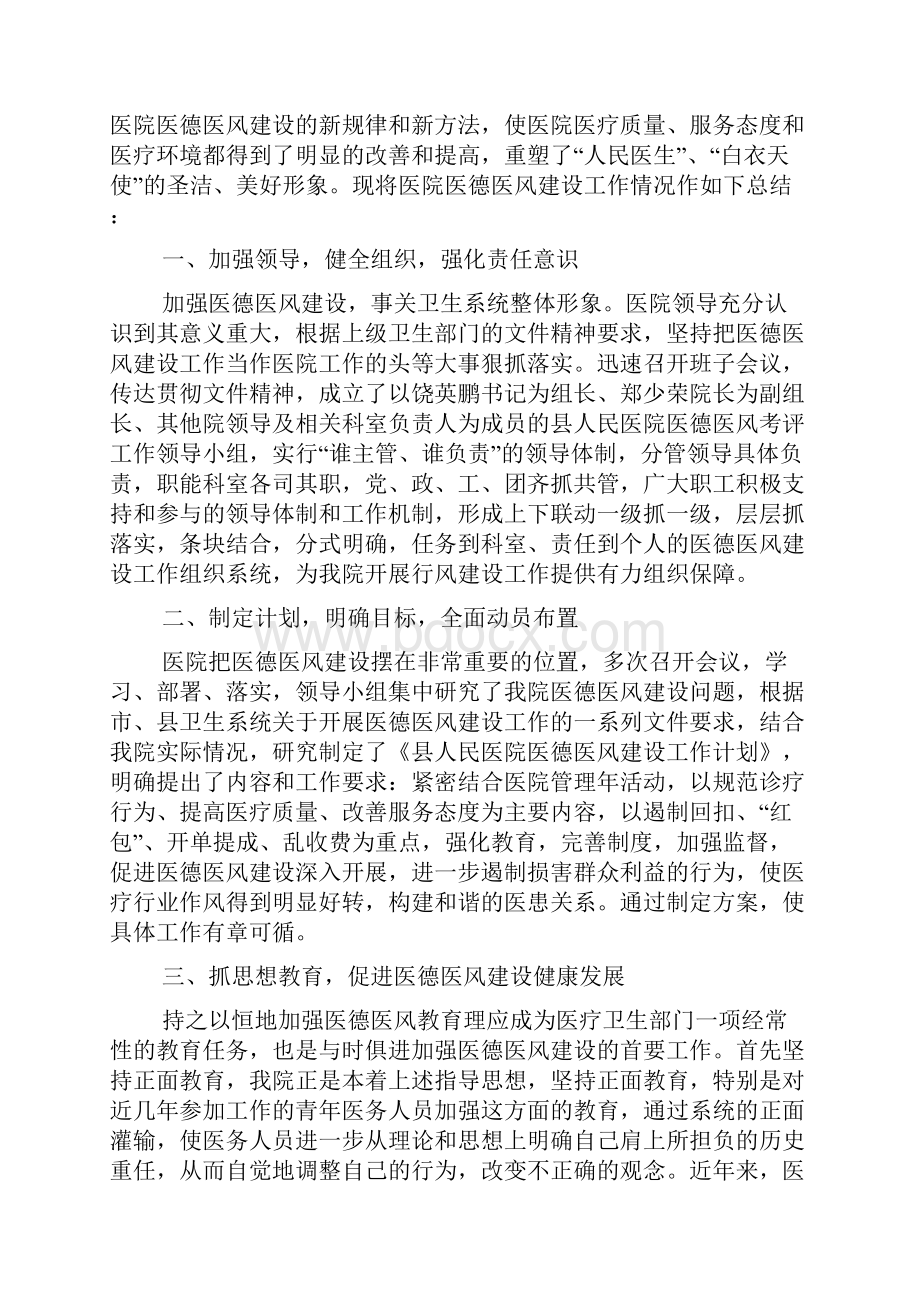 医院医德医风工作总结文档3篇.docx_第2页