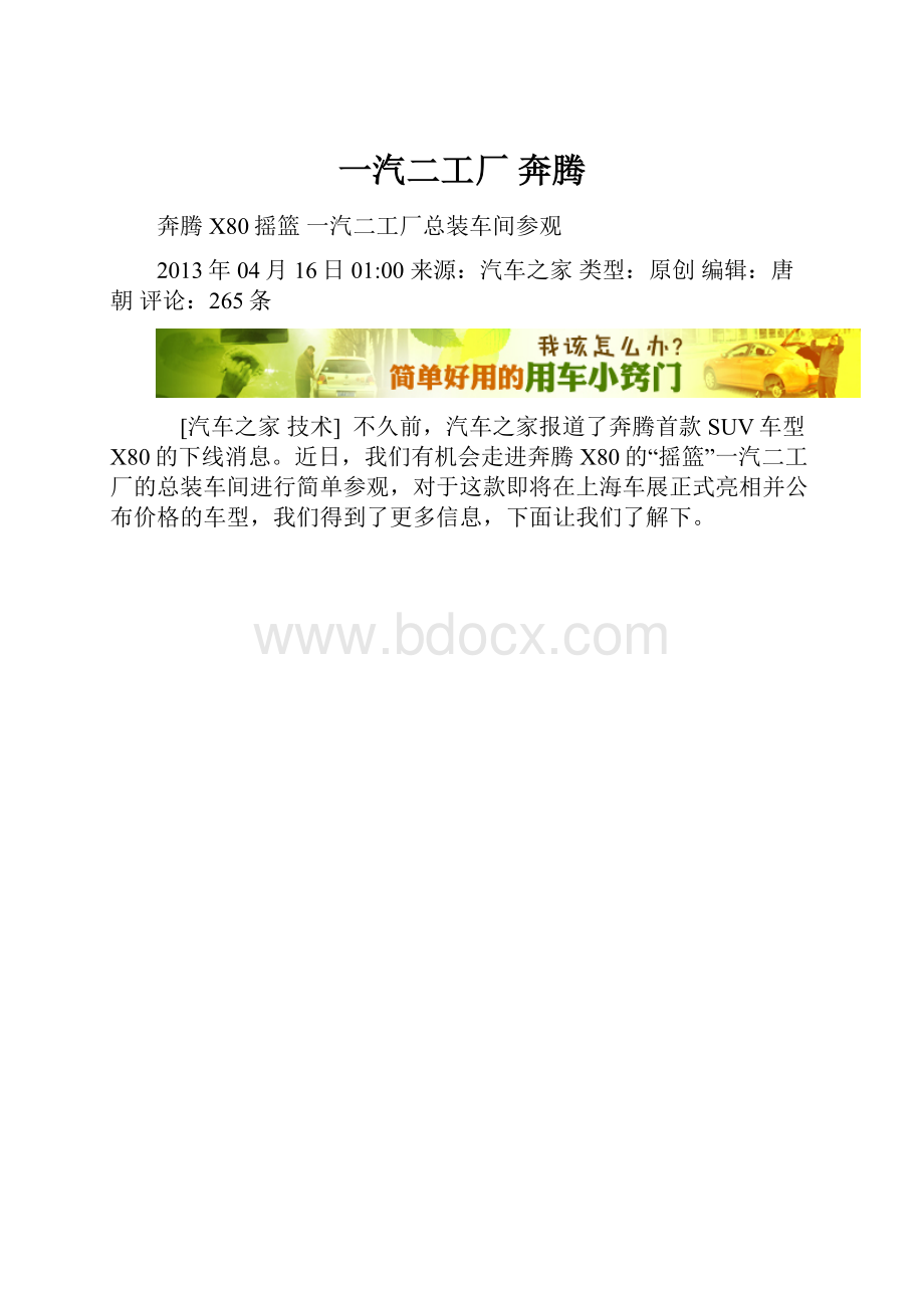 一汽二工厂 奔腾.docx_第1页