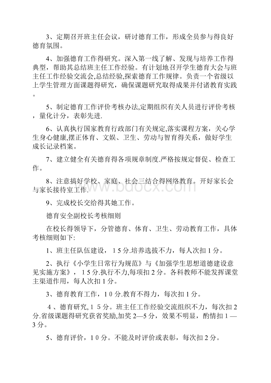 学校行政人员工作职责.docx_第3页