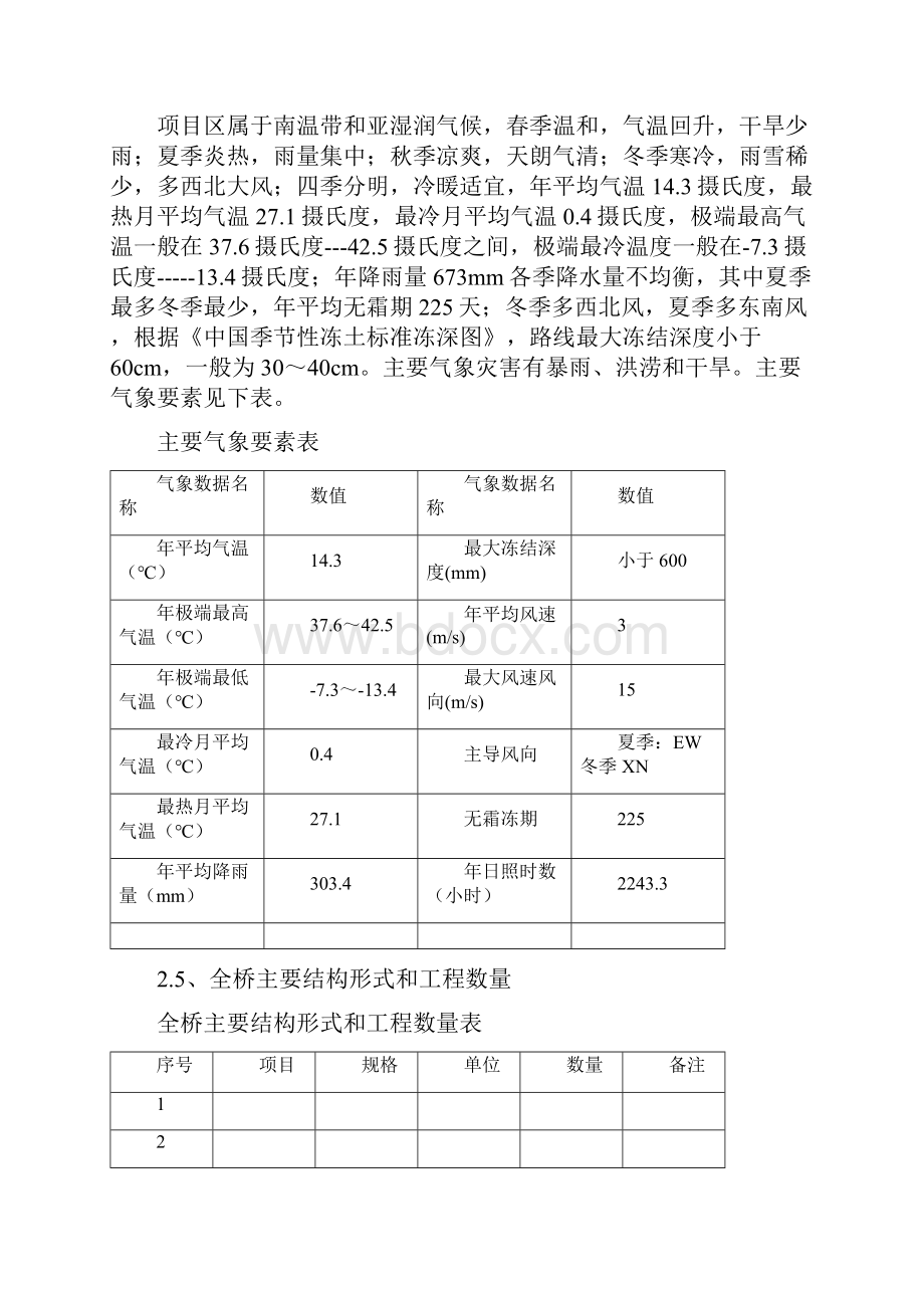 桥梁施工测量方案Word格式.docx_第3页