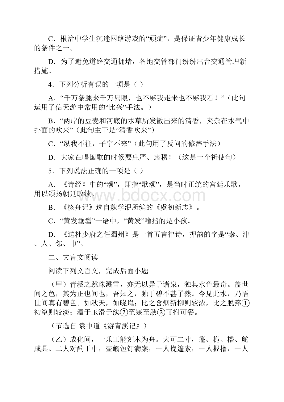 校级联考四川省宜宾市翠屏区中学二片区至学年八年级下学期半期考试语文试题.docx_第2页